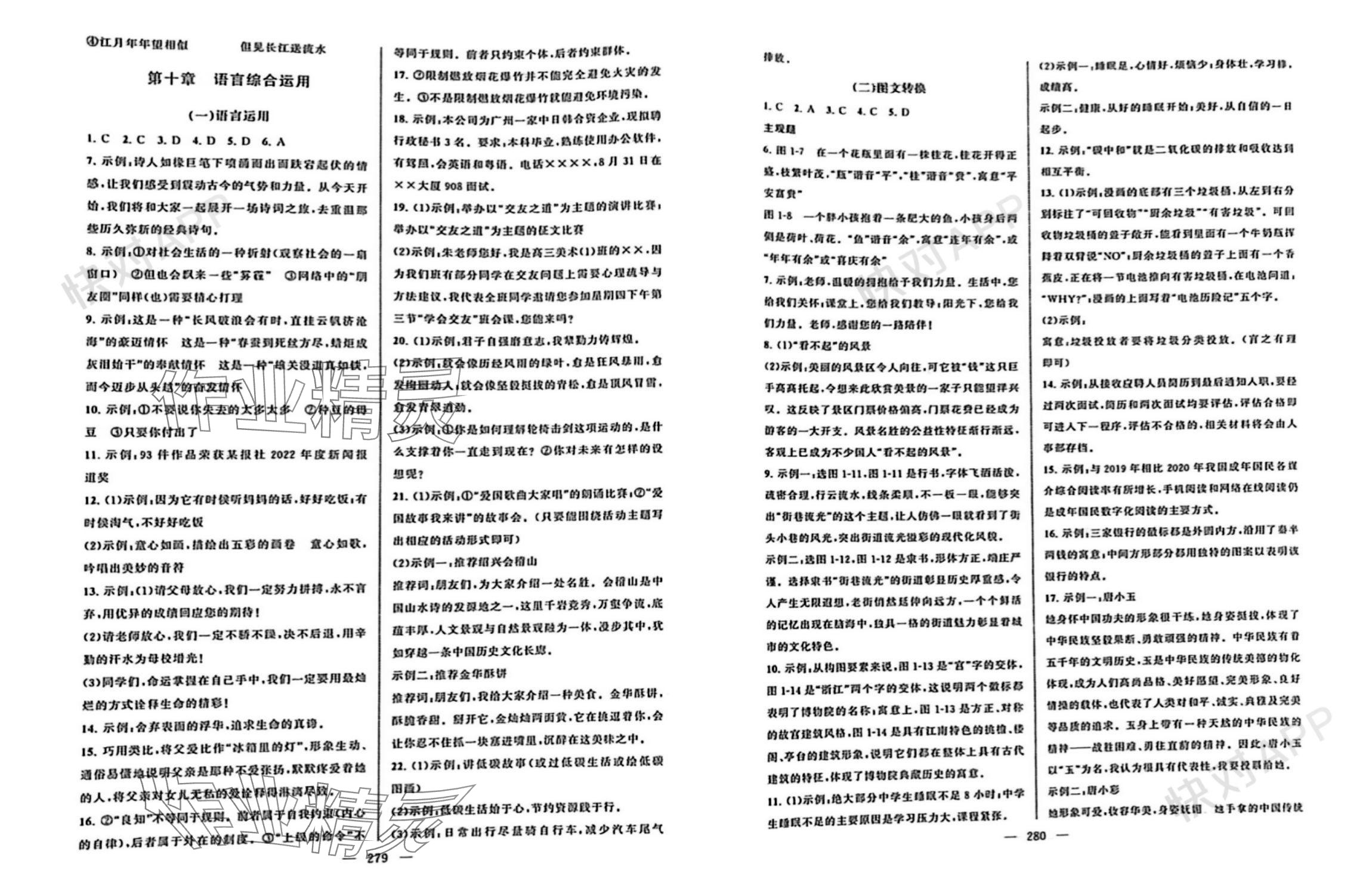 2023年單考單招生相約在高校浙江工商大學出版社中職語文浙江專用 參考答案第2頁