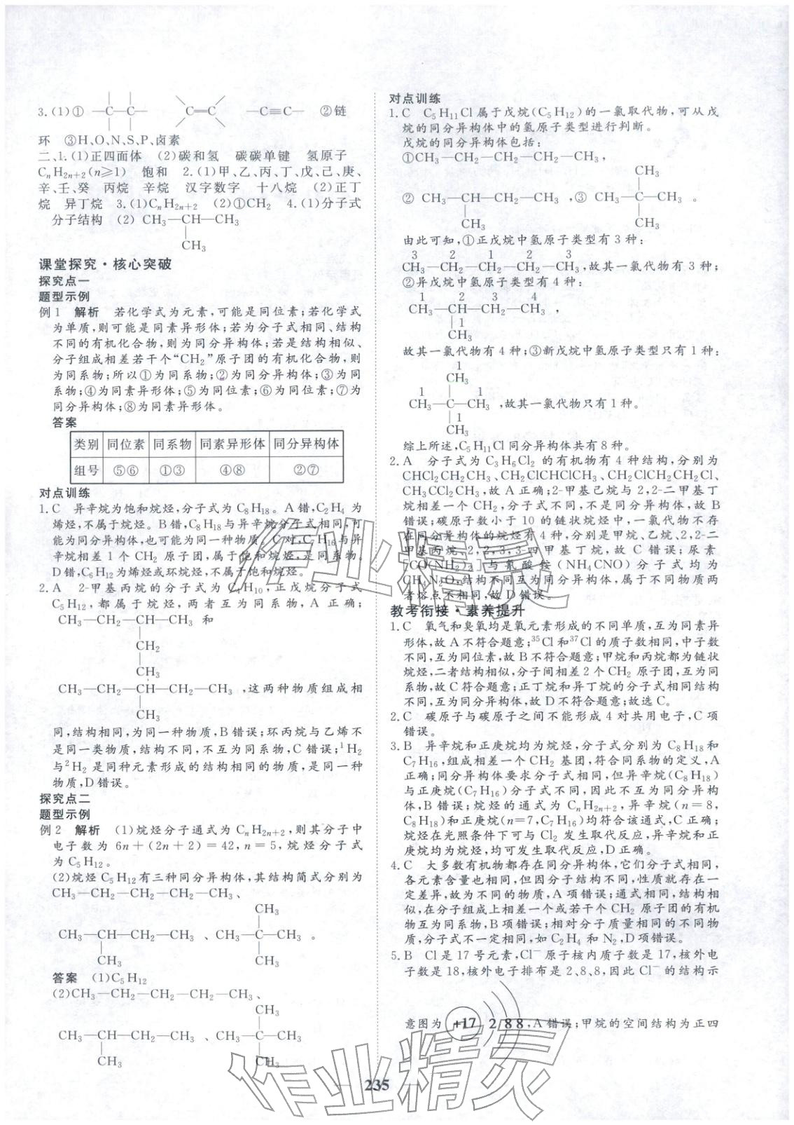 2025年維課金版高中化學(xué)必修第二冊&nbsp;第14頁