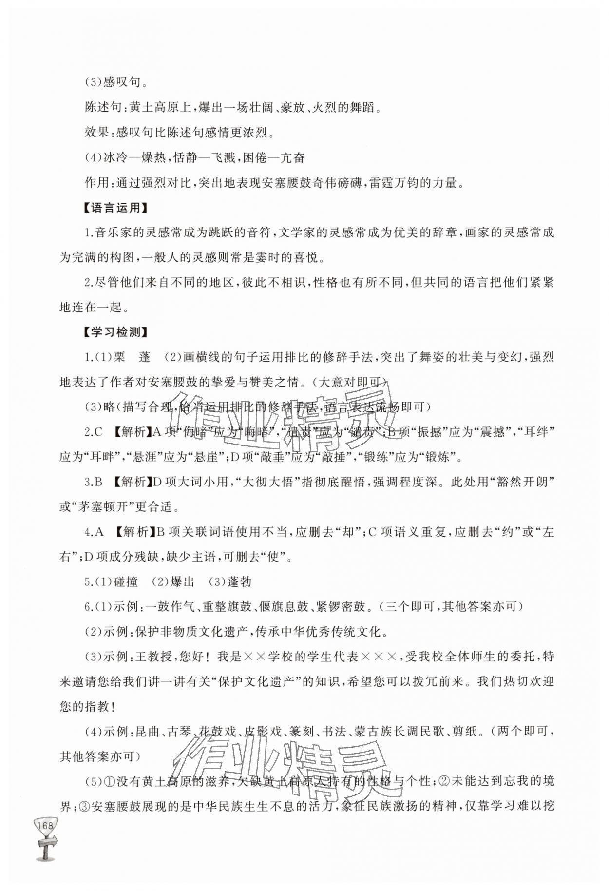 2025年新课程助学丛书八年级语文下册人教版 第6页