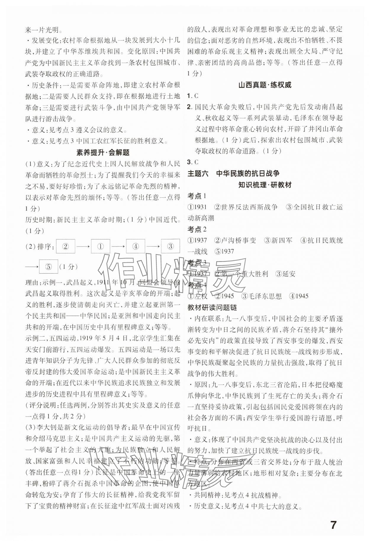 2025年晉一中考精準提分歷史山西專版 參考答案第7頁