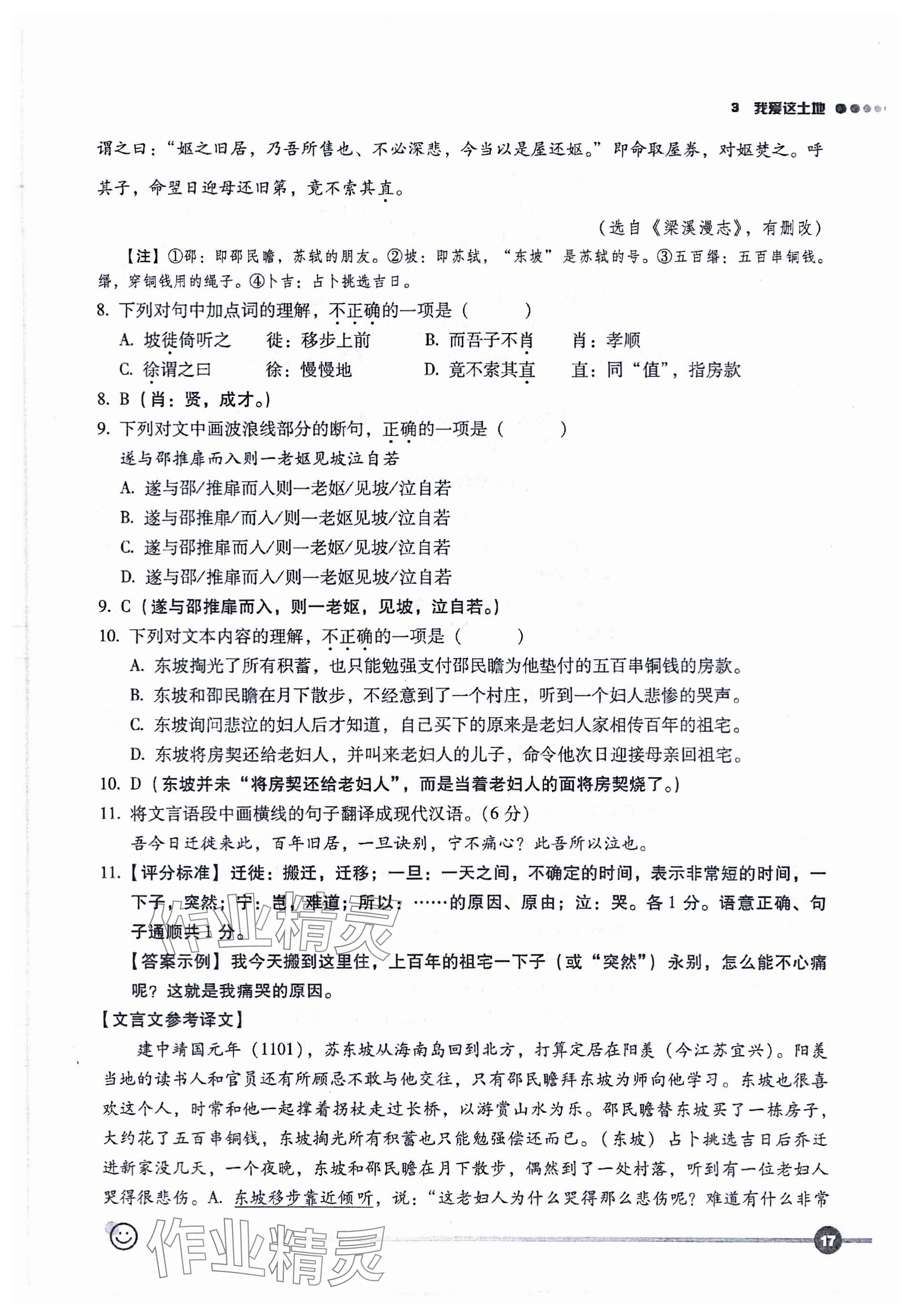 2023年全息大語文輕松導(dǎo)練九年級語文上冊人教版 參考答案第17頁