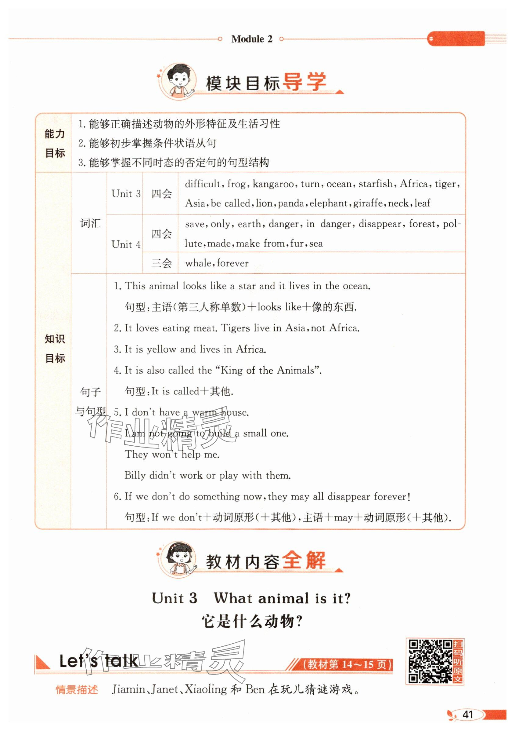 2025年教材課本六年級(jí)英語(yǔ)下冊(cè)教科版 參考答案第41頁(yè)