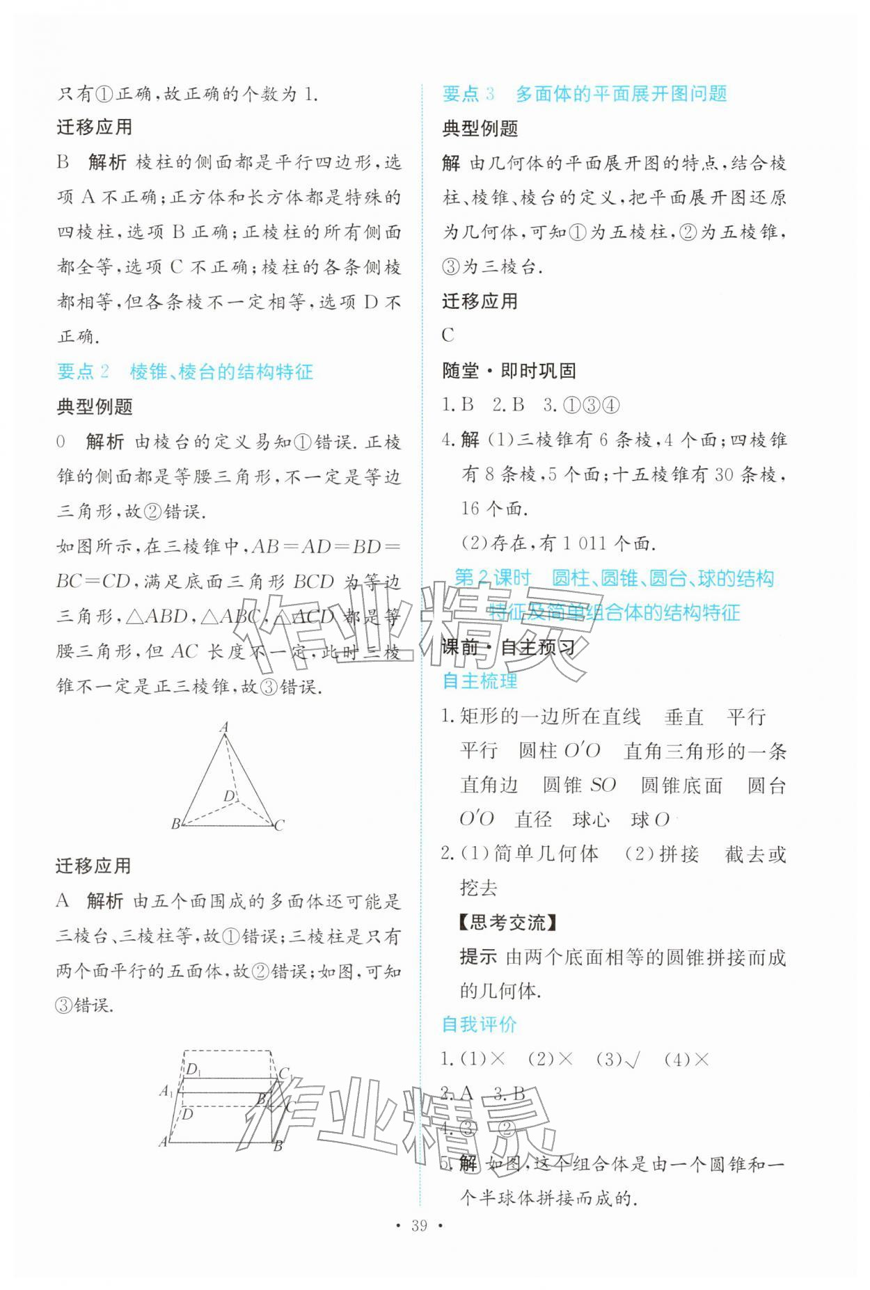 2026年能力培养与测试高中数学必修第二册人教版&nbsp;参考答案第38页