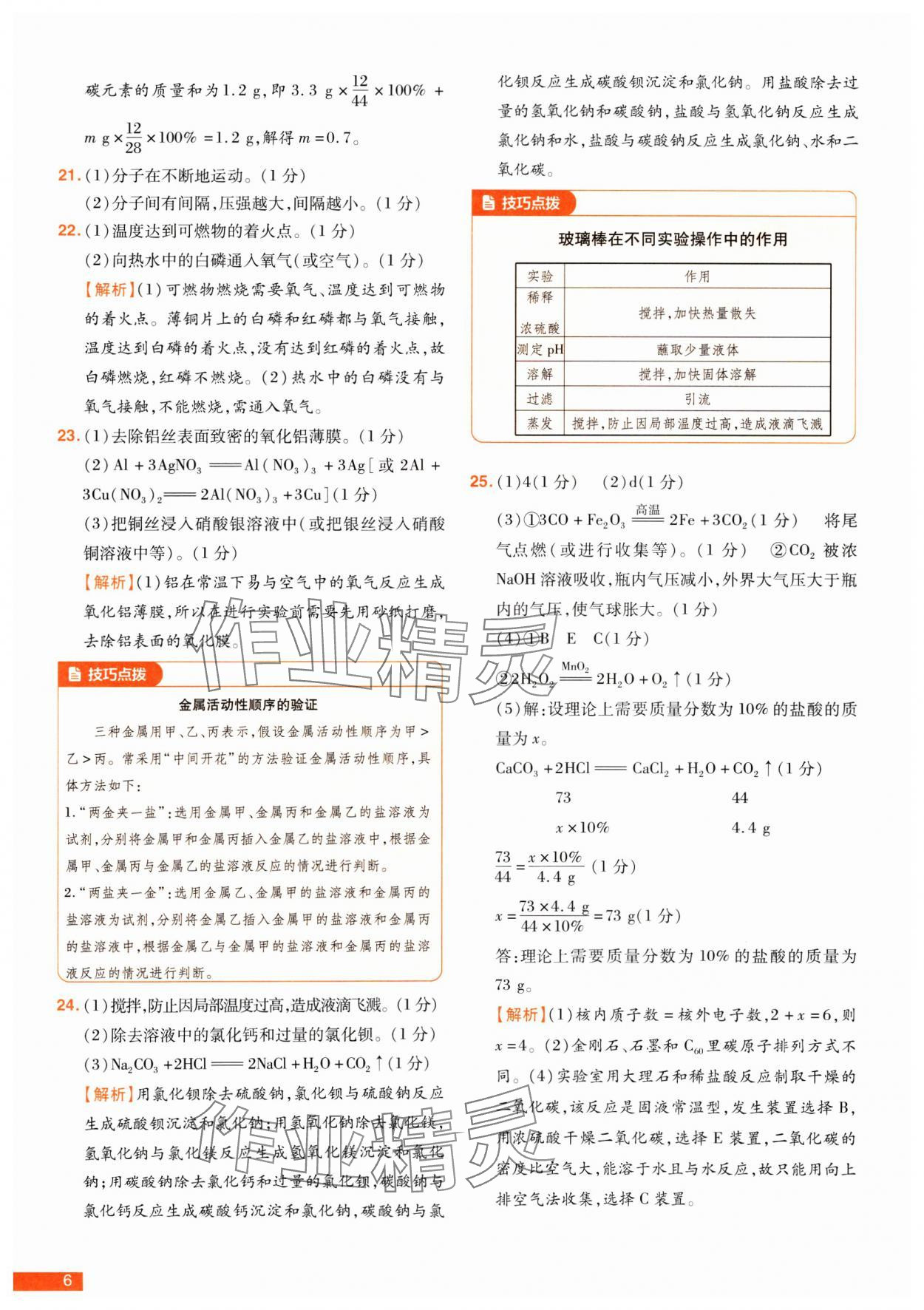 2025年中考幫真題必刷化學(xué)中考河南專版 參考答案第6頁