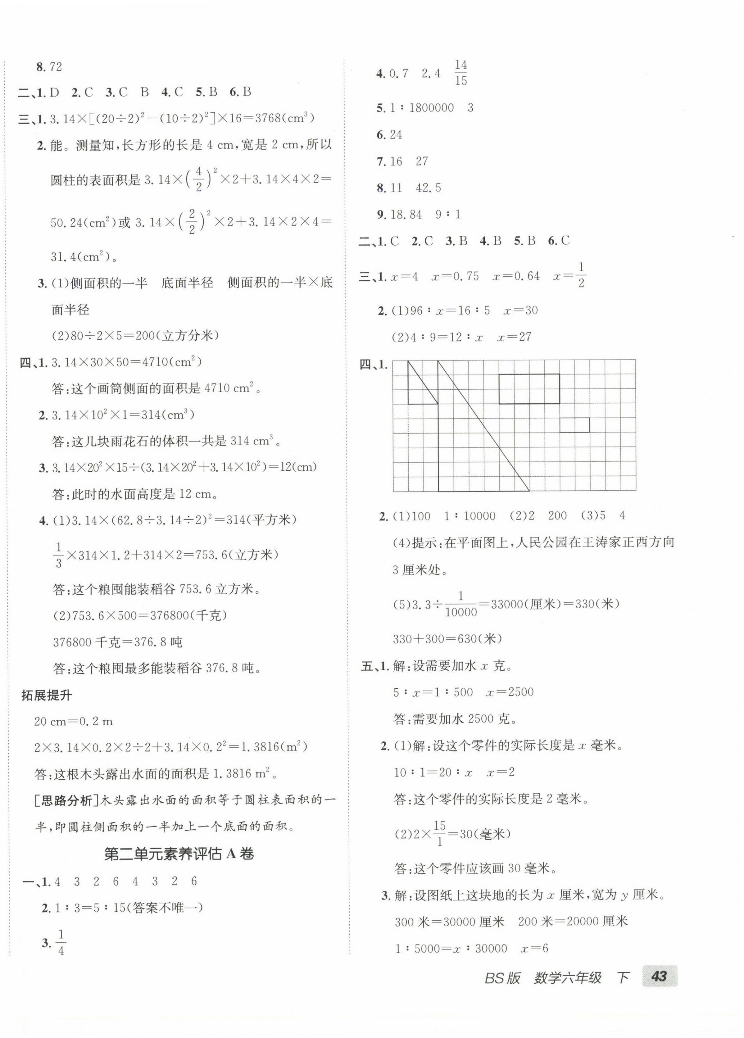 2025年海淀單元測(cè)試AB卷六年級(jí)數(shù)學(xué)下冊(cè)北師大版 第2頁(yè)