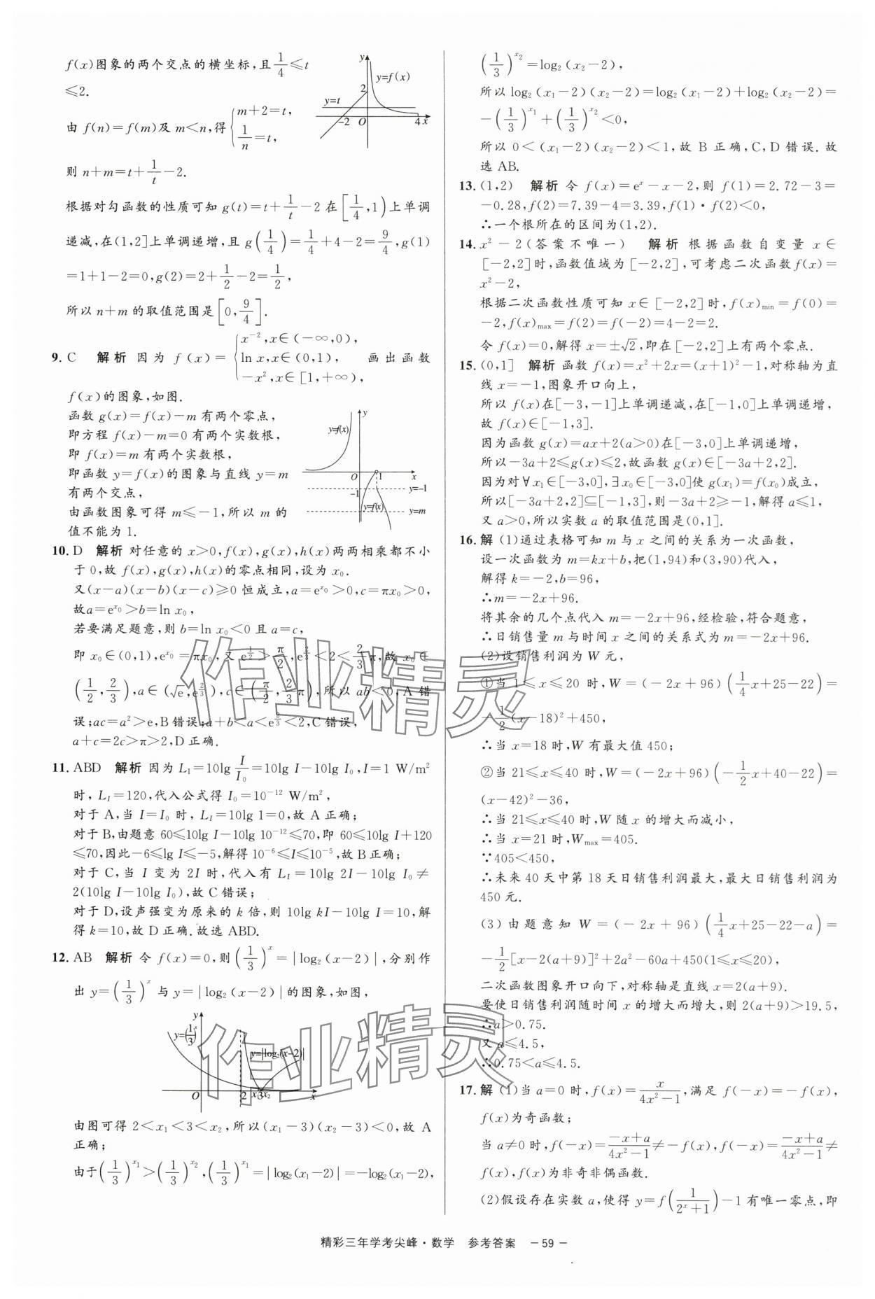 2025年精彩三年学考尖峰数学浙江专版 第11页