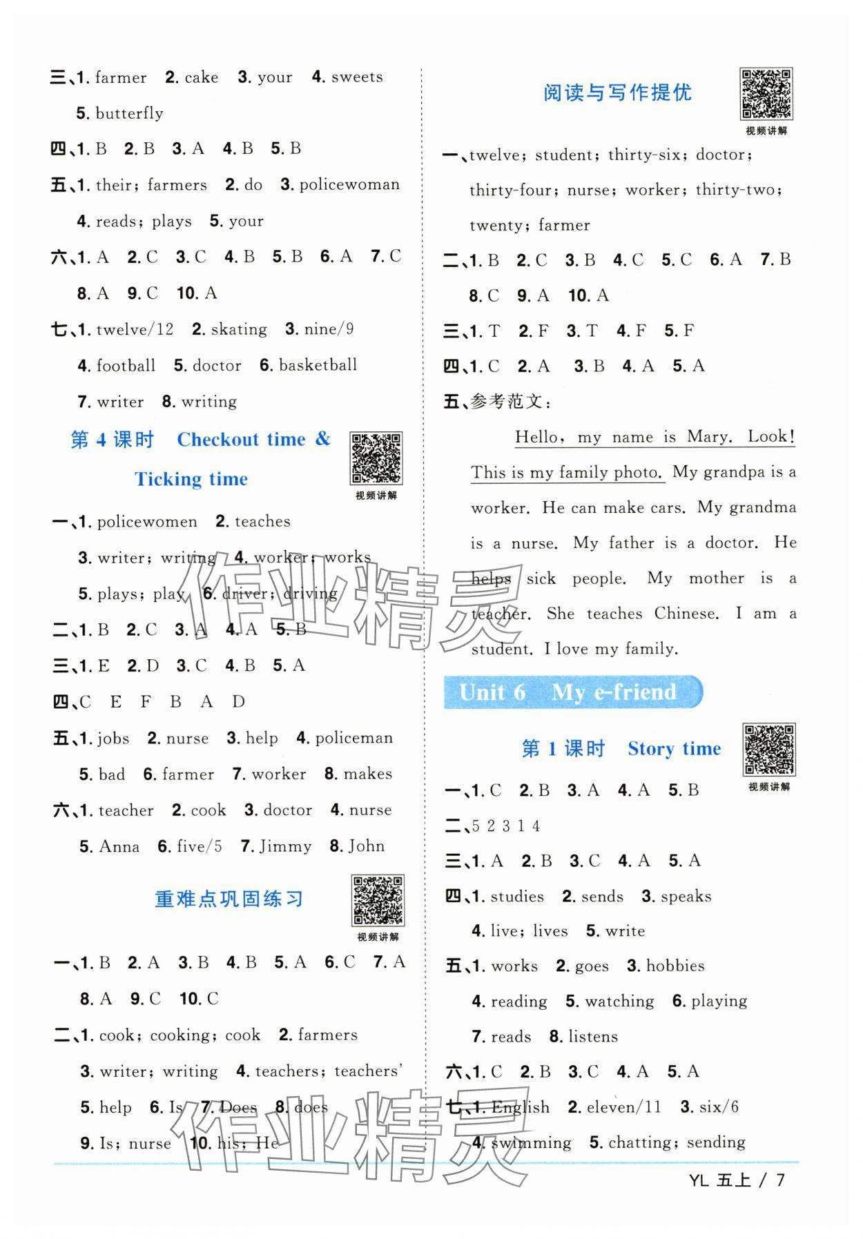 2025年陽光同學課時優(yōu)化作業(yè)五年級英語上冊譯林版江蘇專版 第7頁