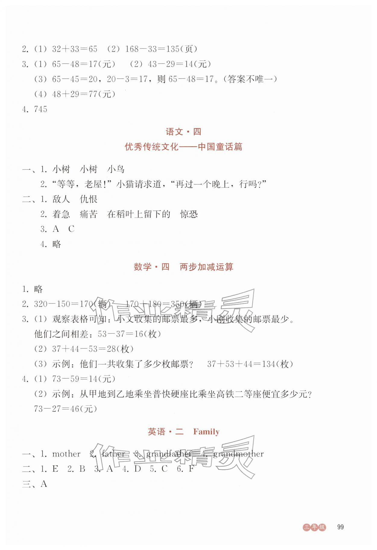 2026年全科拓展训练冬令营三年级综合&nbsp;第3页