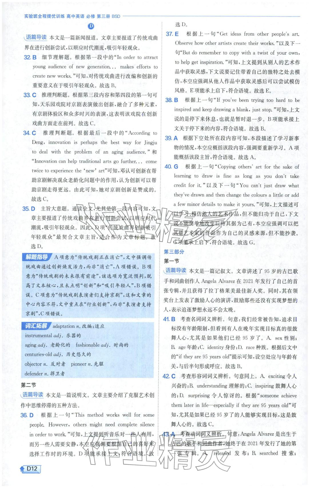 2026年實(shí)驗(yàn)班提優(yōu)訓(xùn)練高中英語(yǔ)必修第三冊(cè)北師大版&nbsp;第12頁(yè)