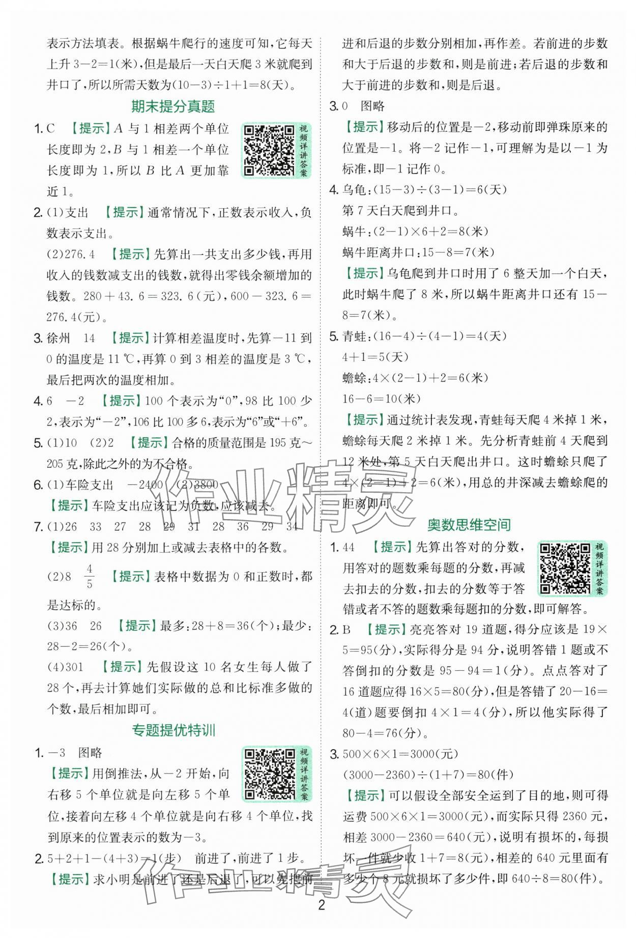 2025年实验班提优训练五年级数学上册苏教版 第2页