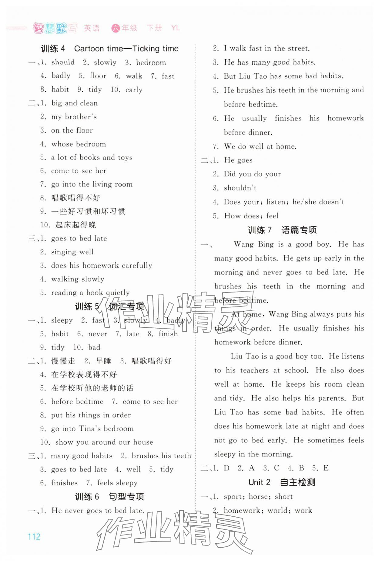 2024年智慧默寫(xiě)六年級(jí)英語(yǔ)下冊(cè)譯林版 第4頁(yè)