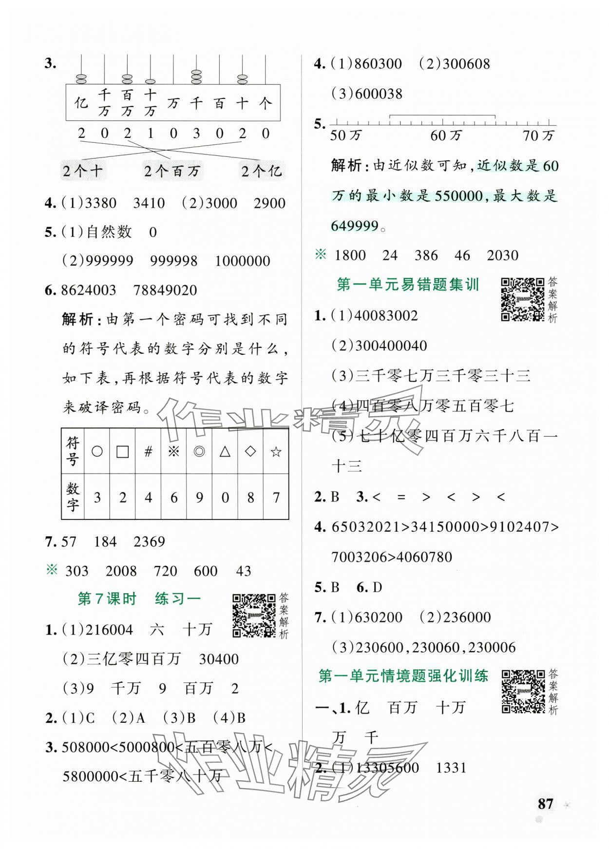 2024年小学学霸作业本四年级数学上册北师大版 参考答案第3页