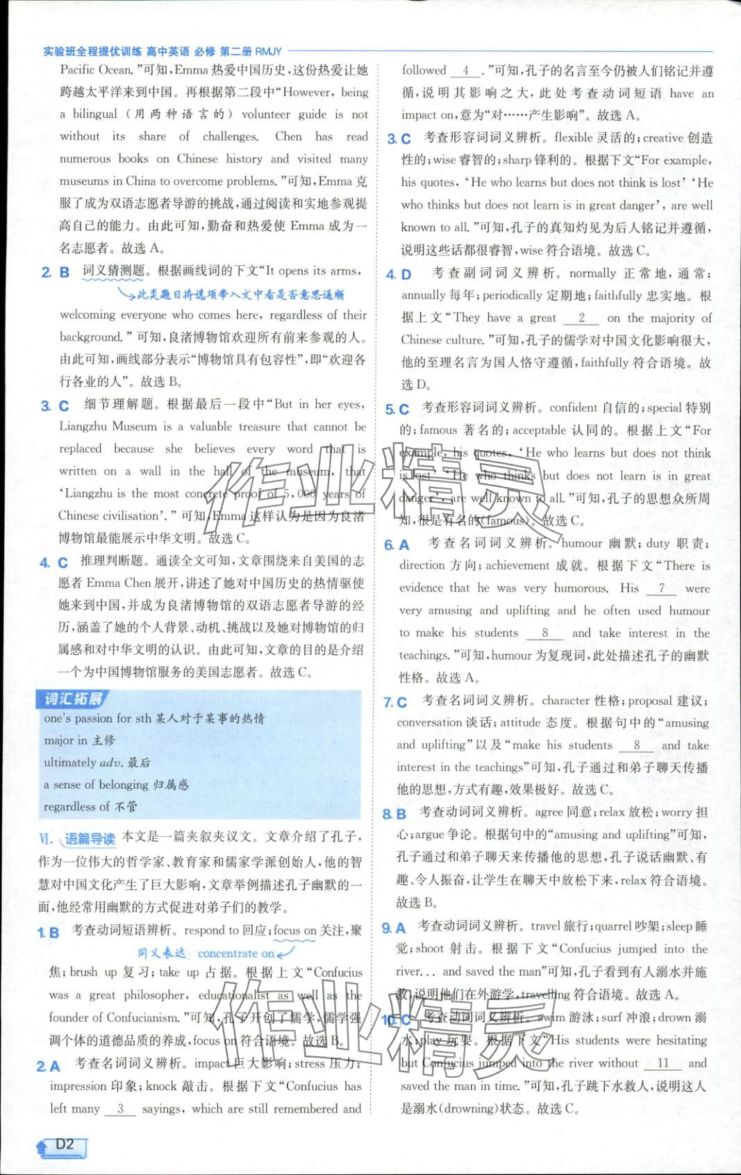 2025年实验班全程提优训练高中英语必修第二册人教版 参考答案第2页