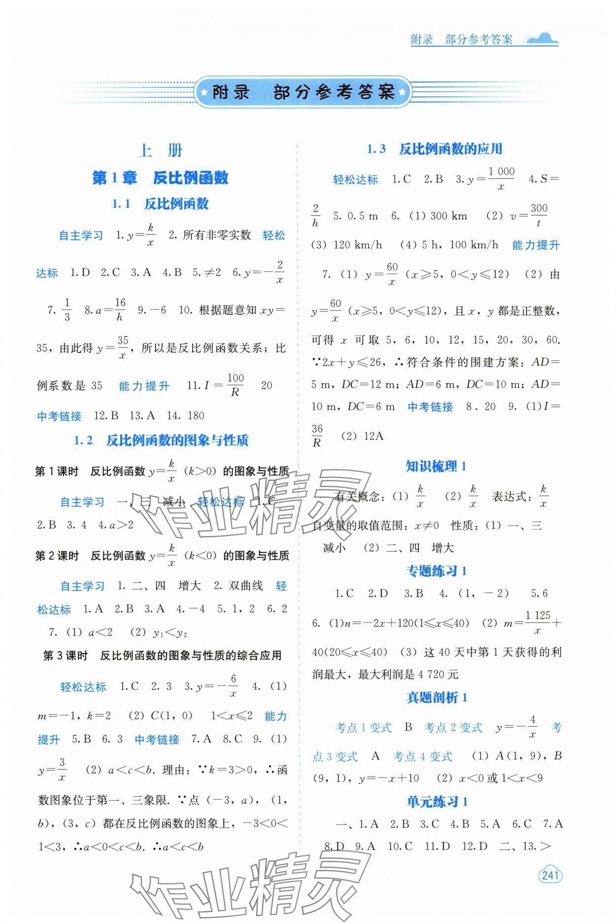2025年自主学习能力测评九年级数学全一册湘教版 第1页