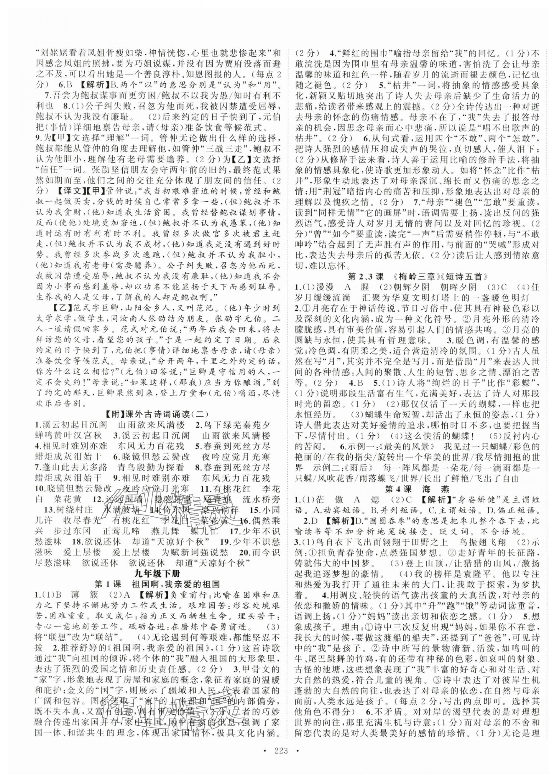 2025年語文花開九年級全一冊人教版 第11頁