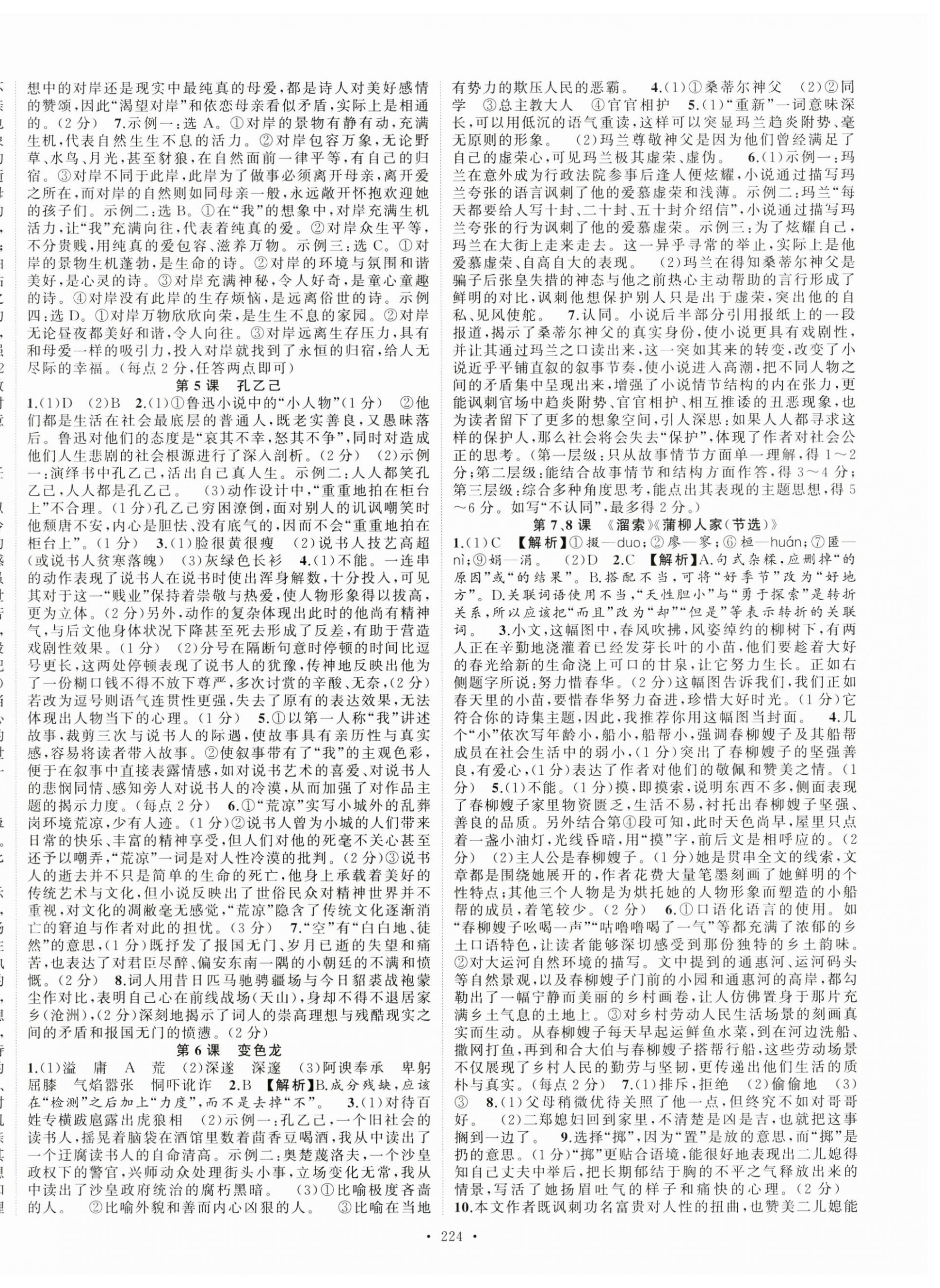 2025年語文花開九年級全一冊人教版 第12頁