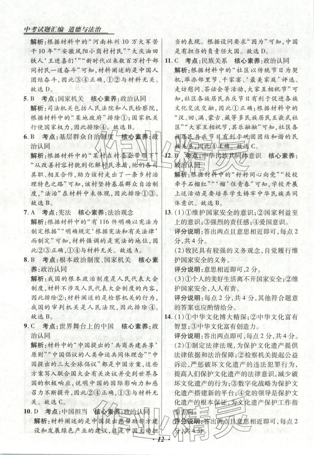2025年河北各地市中考试题汇编九年级道德与法治上册人教版&nbsp;第12页