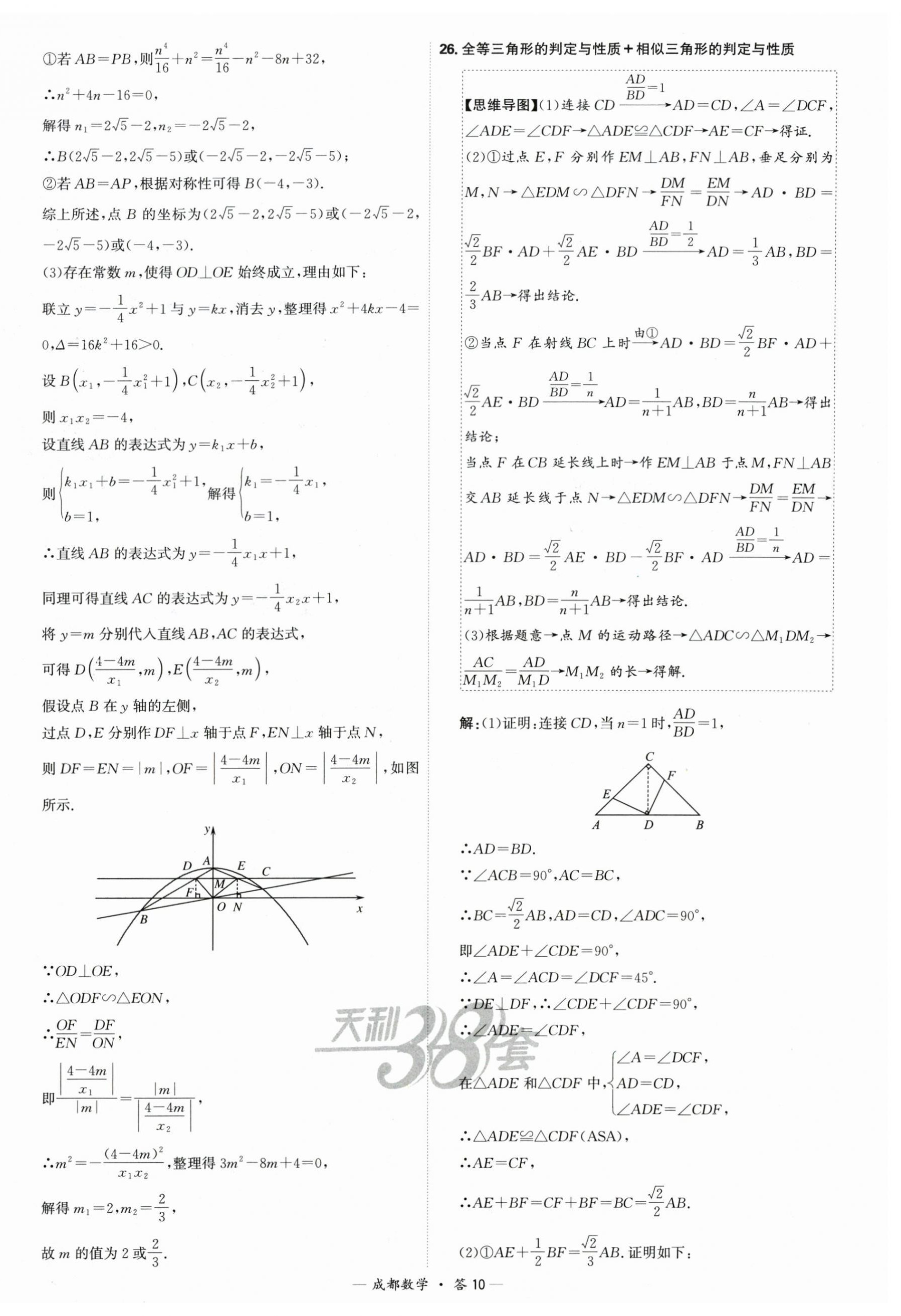 2025年天利38套中考試題精選數(shù)學(xué)成都專(zhuān)版 第10頁(yè)