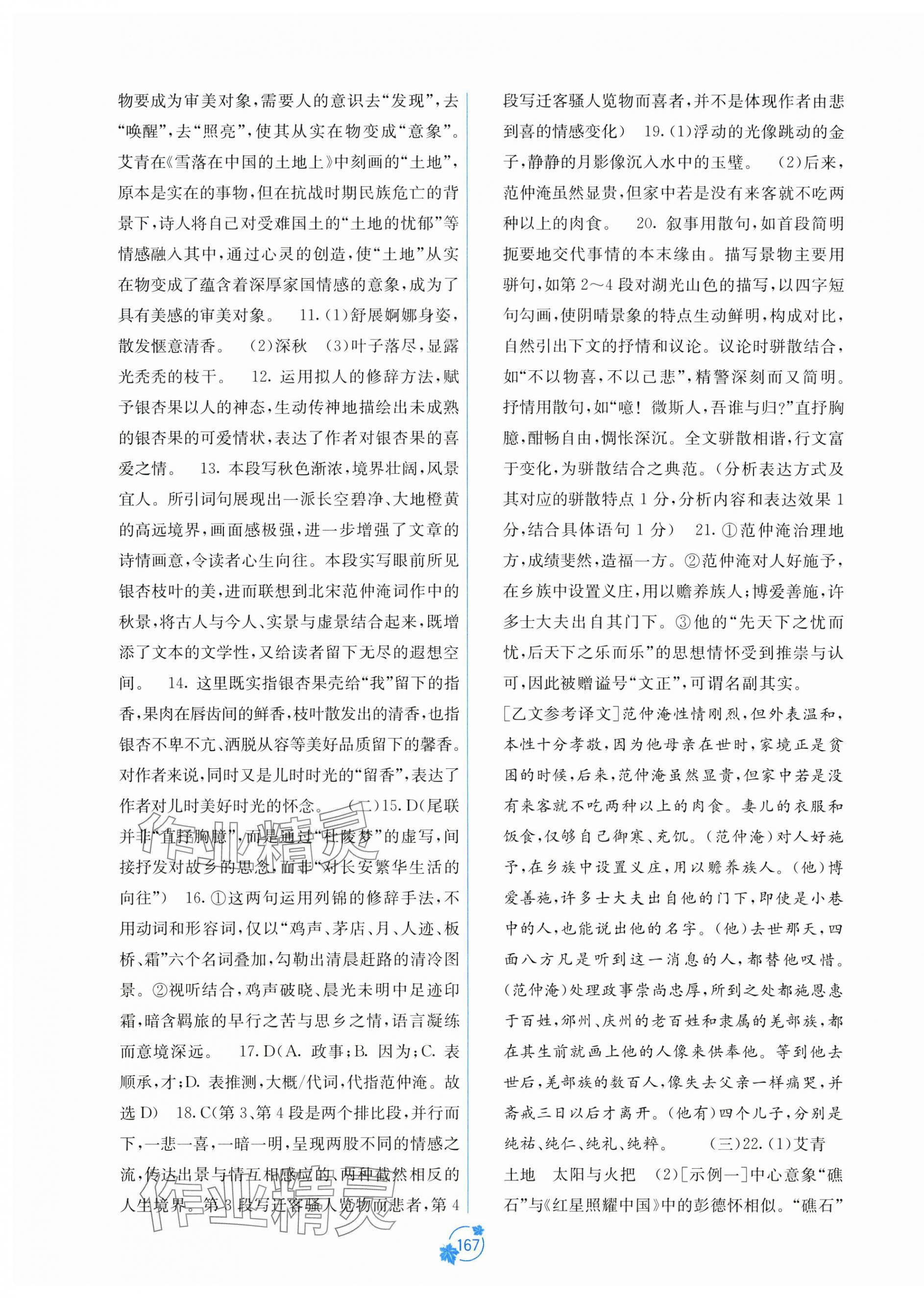 2025年自主學習能力測評單元測試九年級語文全一冊人教版 第3頁