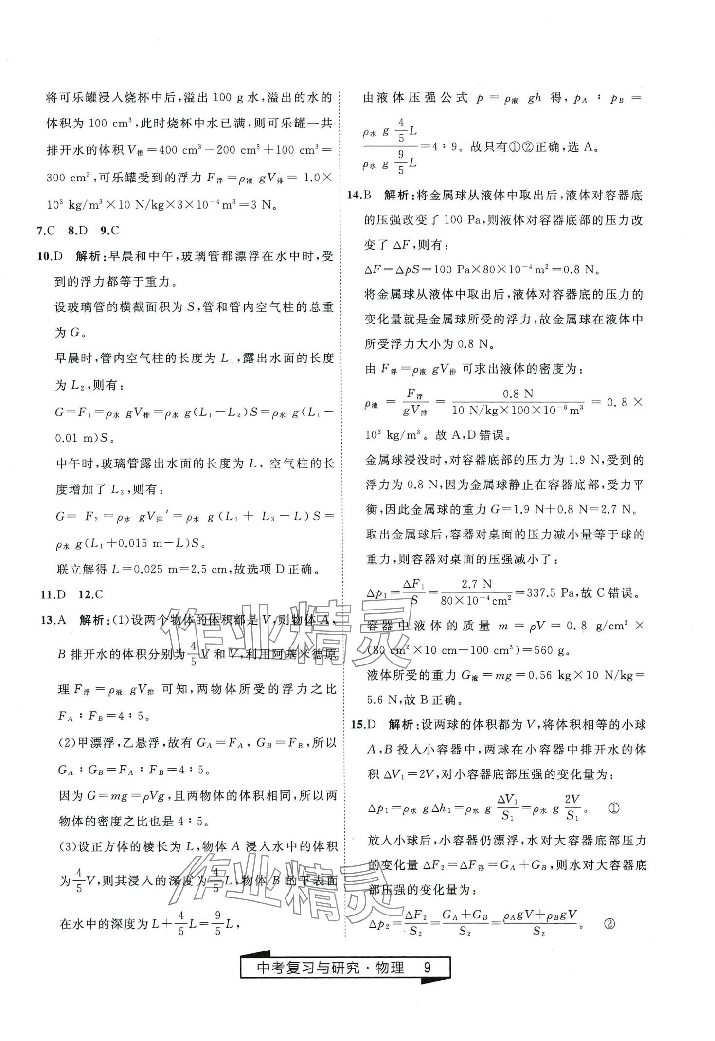 2024年競贏高效備考中考復習與研究物理中考 第9頁
