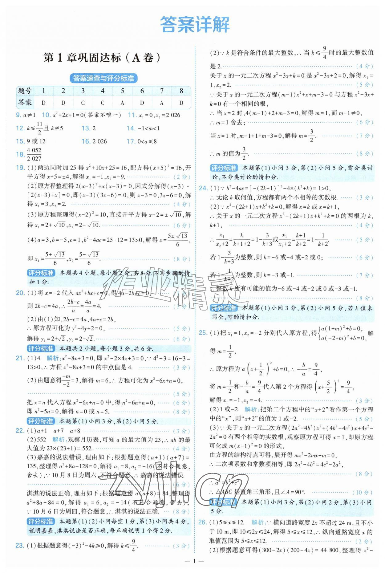 2026年学霸提优大试卷九年级数学全一册苏科版&nbsp;第1页