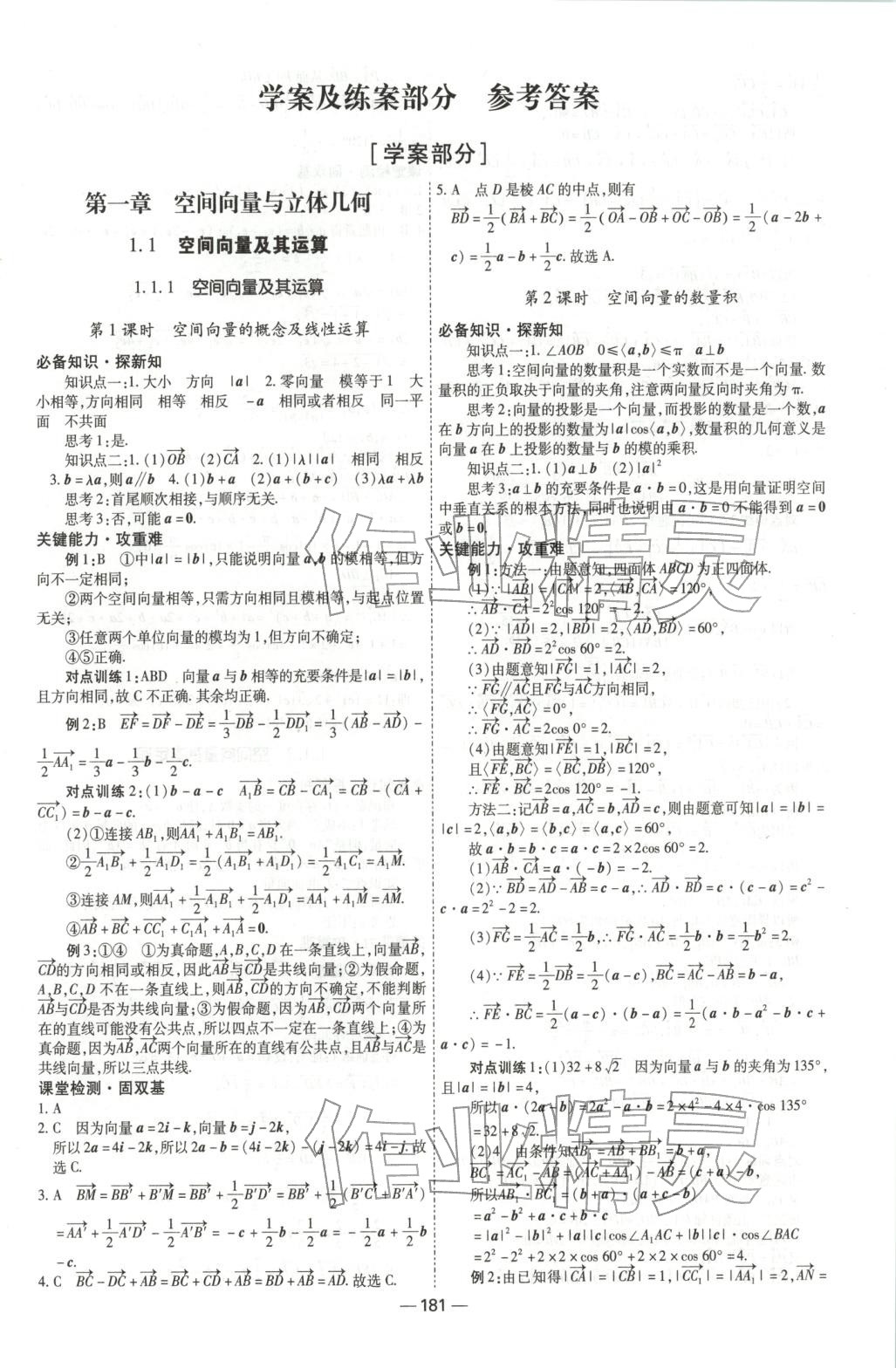 2025年成才之路高中新课程学习指导高中数学选择性必修第一册人教版 第1页