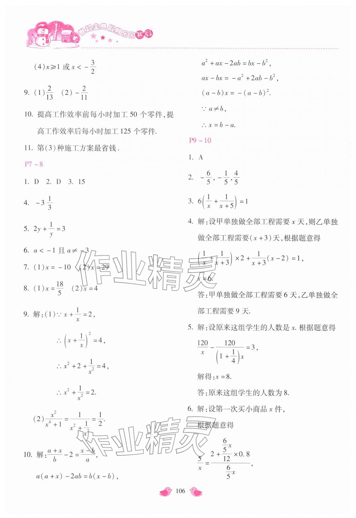2026年世超金典假期乐园寒假八年级数学冀教版&nbsp;第2页