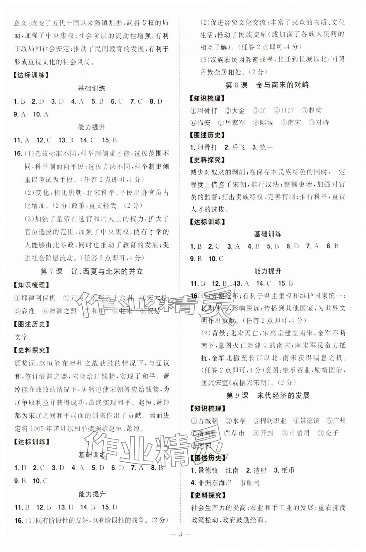 2024年同步?jīng)_刺七年級歷史下冊人教版 第3頁