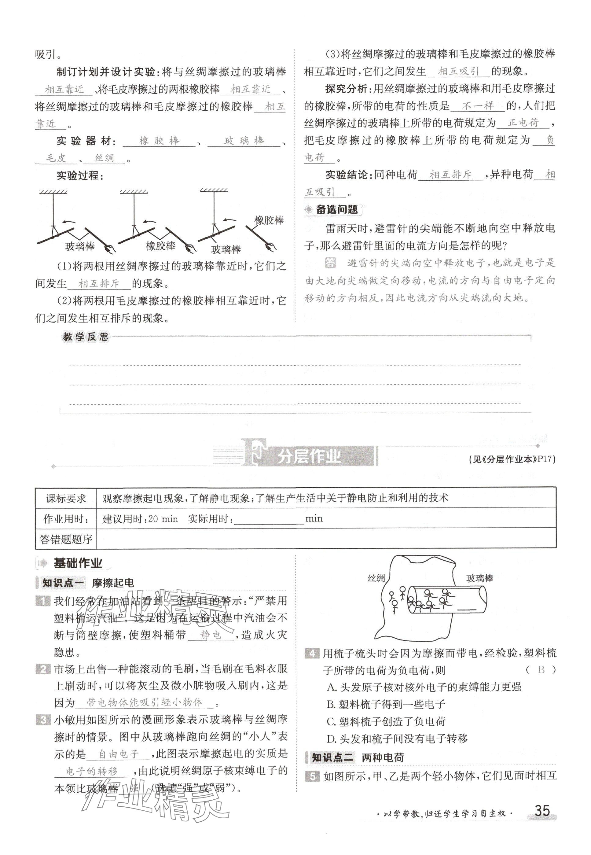 2024年金太陽(yáng)導(dǎo)學(xué)案九年級(jí)物理上冊(cè)教科版 參考答案第35頁(yè)