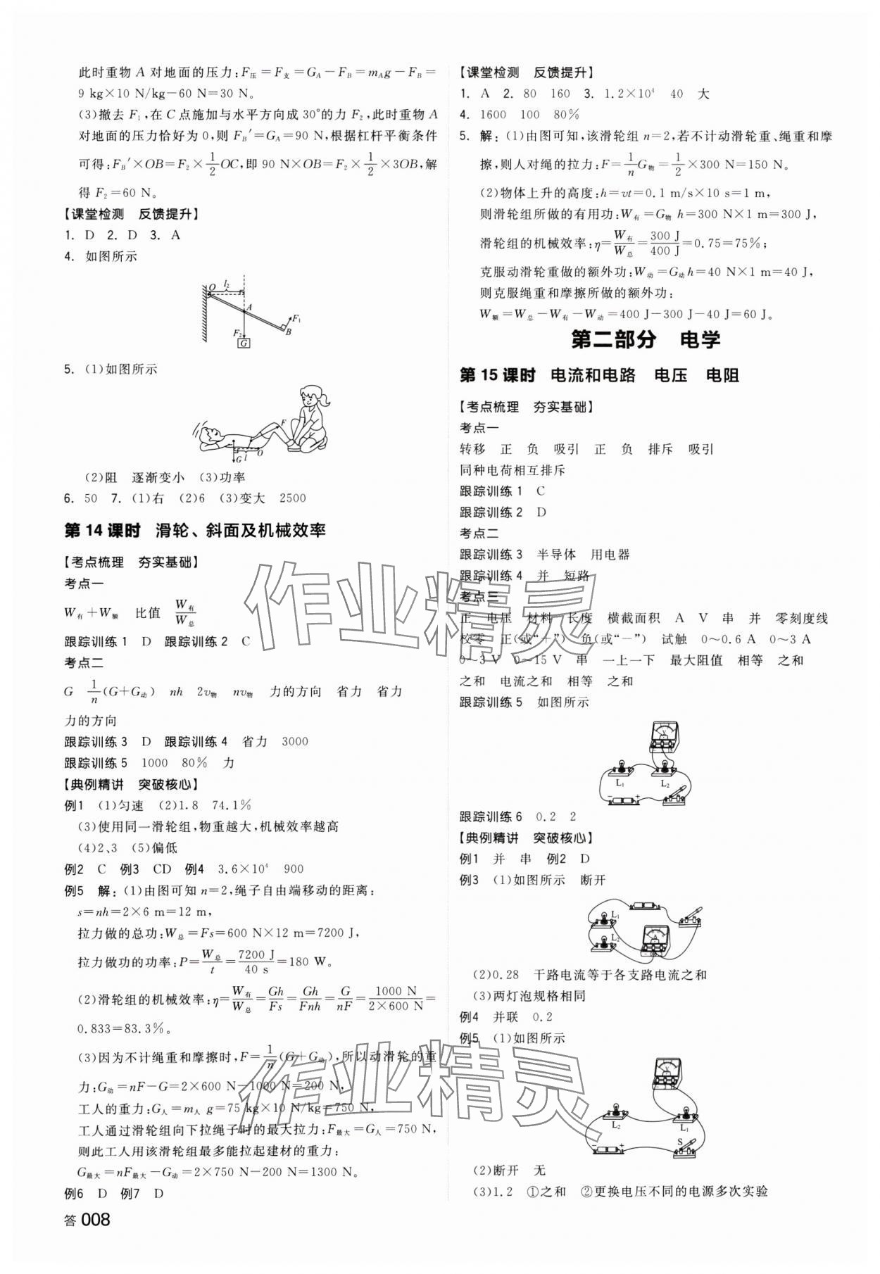 2025年全品中考復習方案物理湖南專版 參考答案第7頁