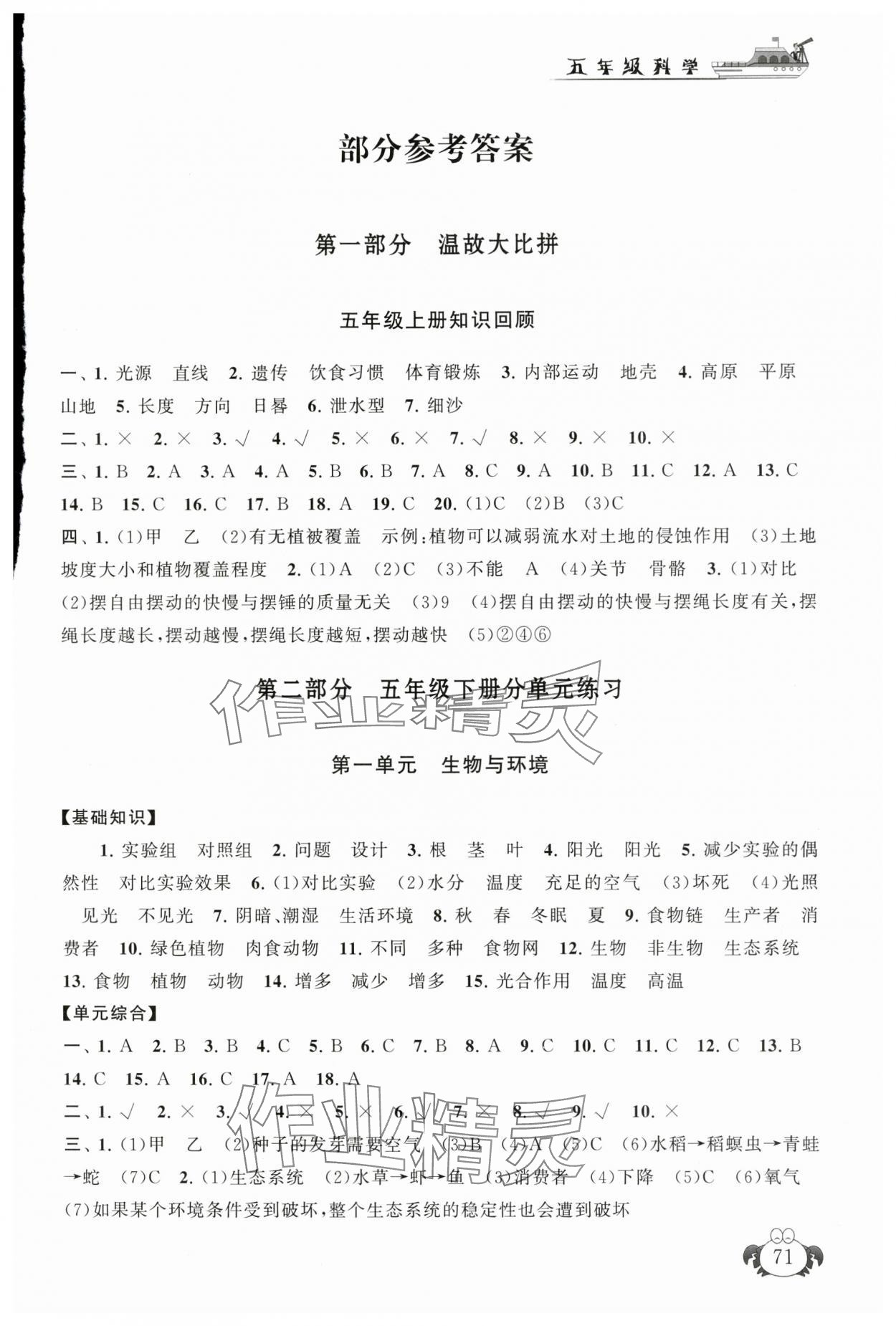 2025年暑假大串聯五年級科學教科版 第1頁