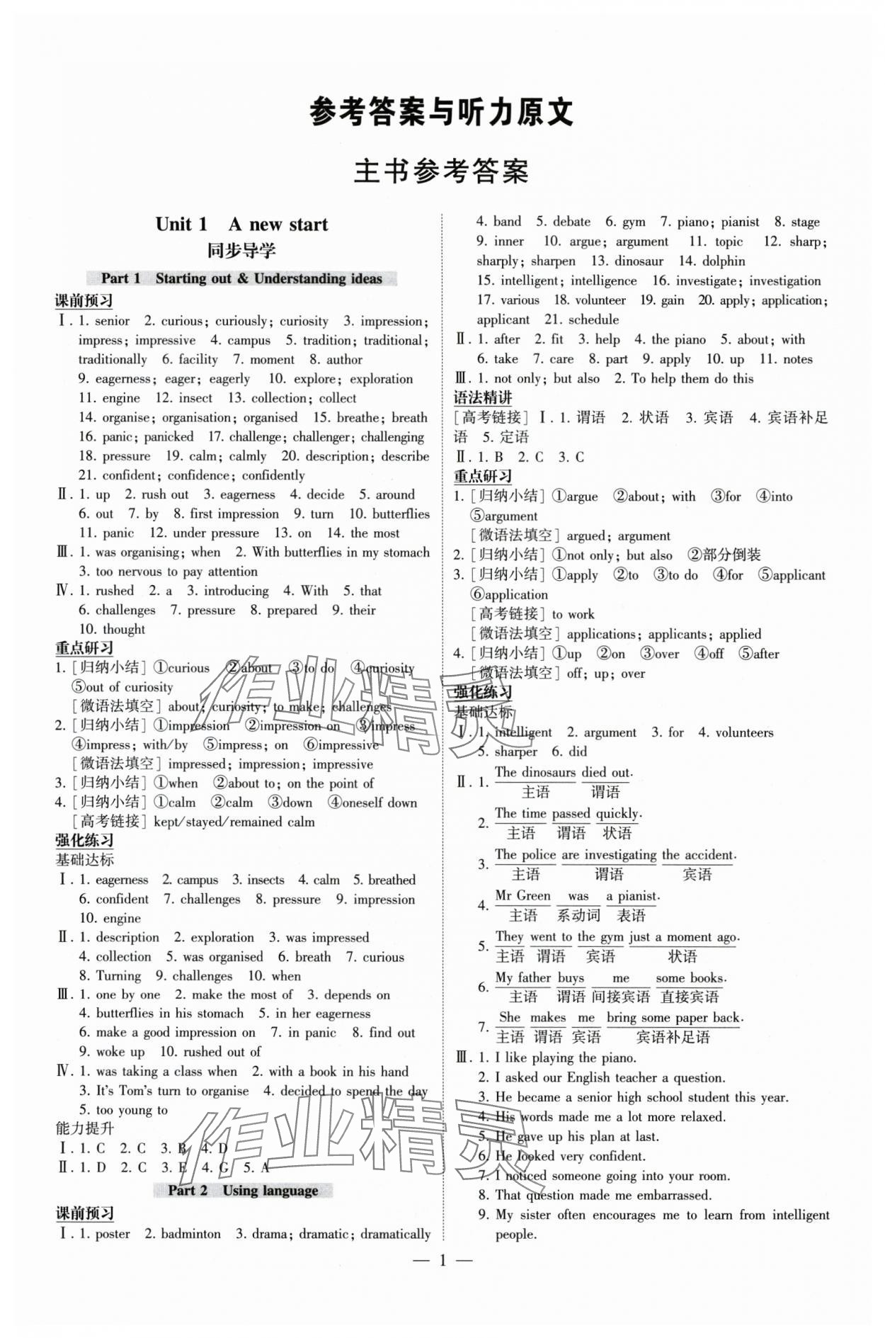 2025年同步练习册外语教学与研究出版社高中英语必修第一册外研版B 参考答案第1页