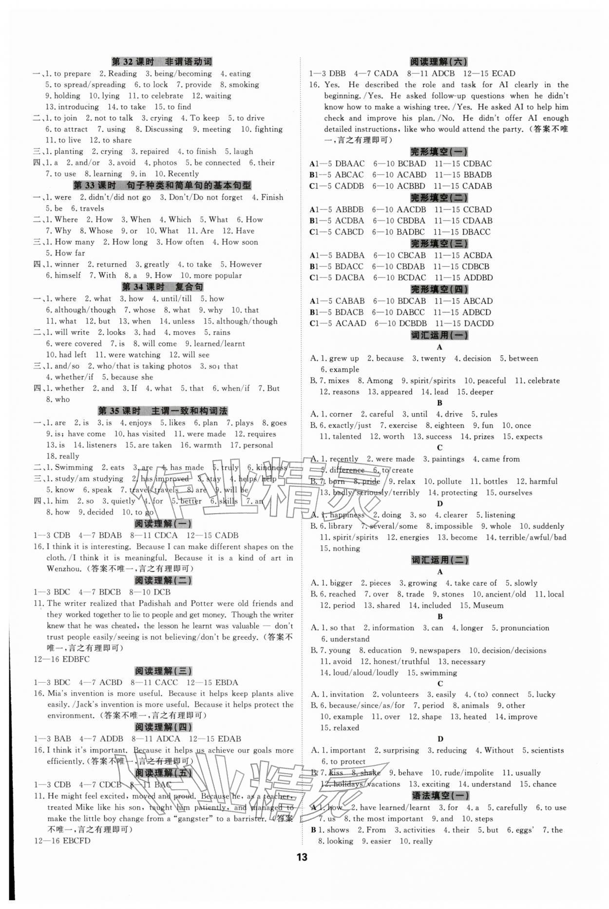 2026年全效学习中考学练测英语人教版浙江专版 参考答案第12页