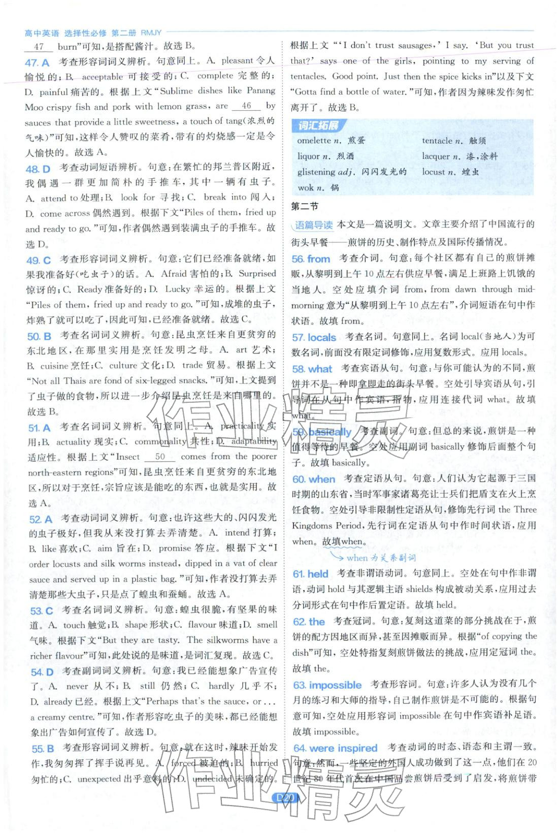 2026年實(shí)驗(yàn)班全優(yōu)檢測(cè)卷高中英語(yǔ)選擇性必修第二冊(cè)人教版&nbsp;第20頁(yè)