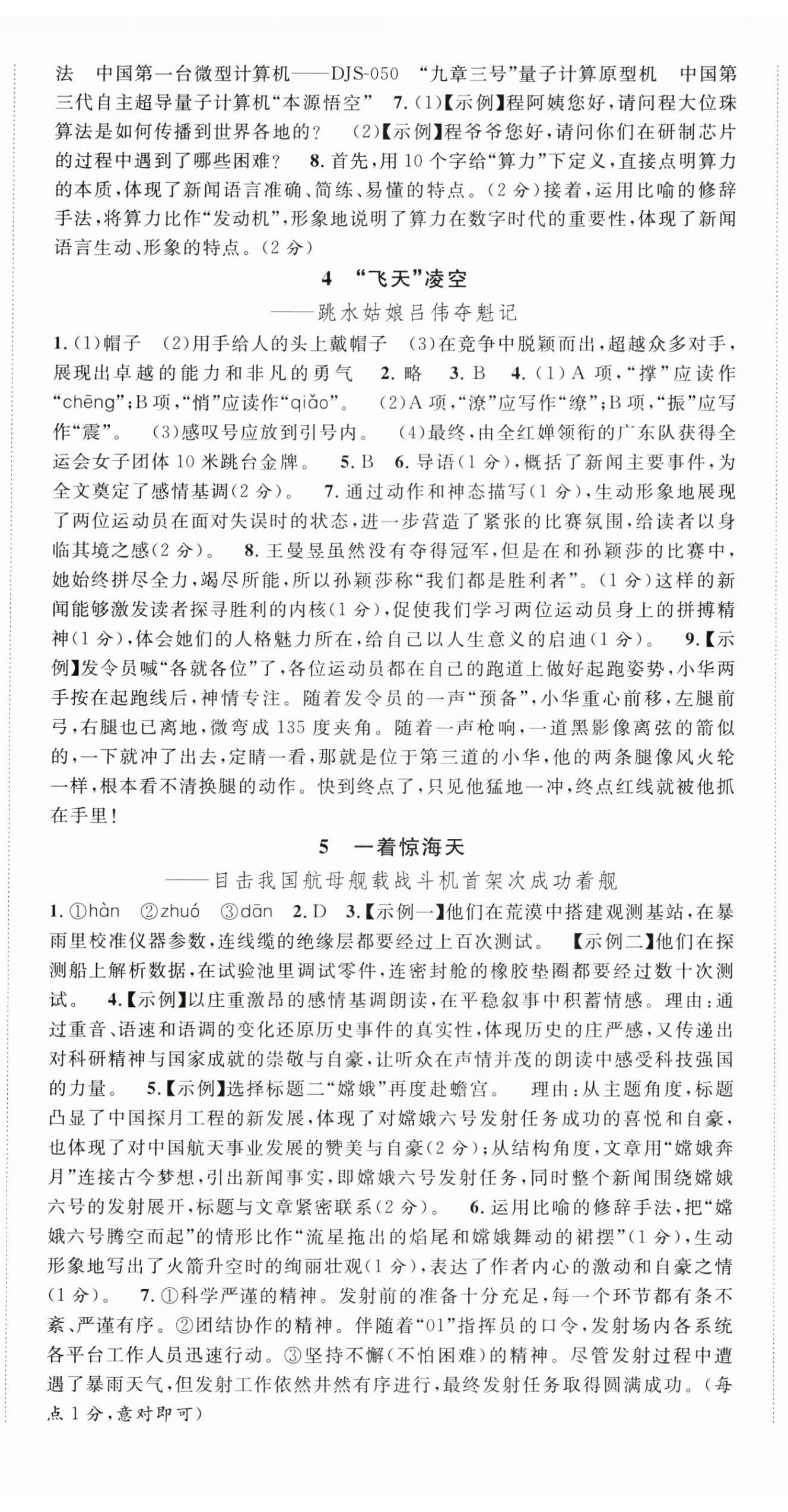2025年名校课堂八年级语文上册人教版湖北专版 第2页