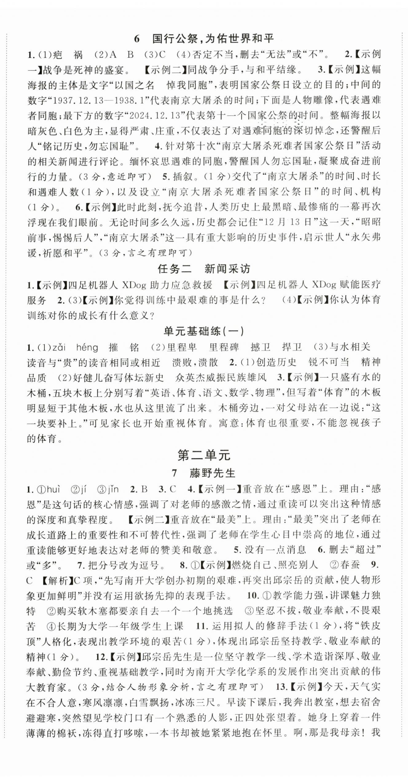 2025年名校课堂八年级语文上册人教版湖北专版 第3页