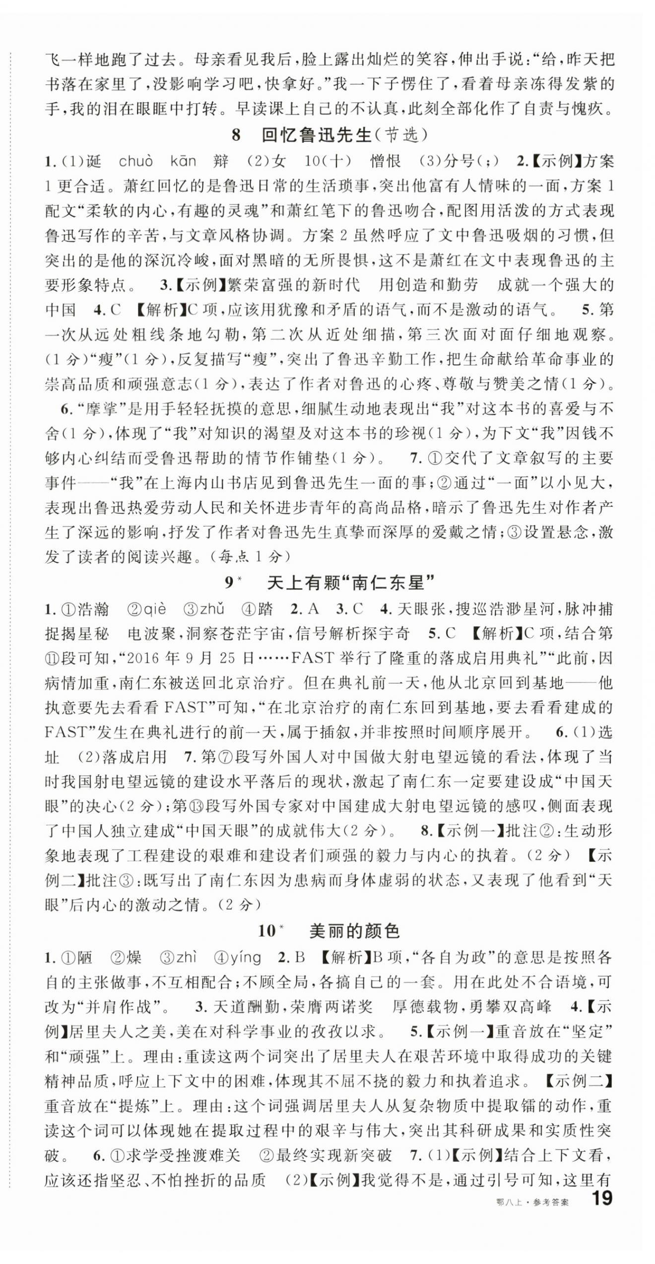 2025年名校课堂八年级语文上册人教版湖北专版 第4页