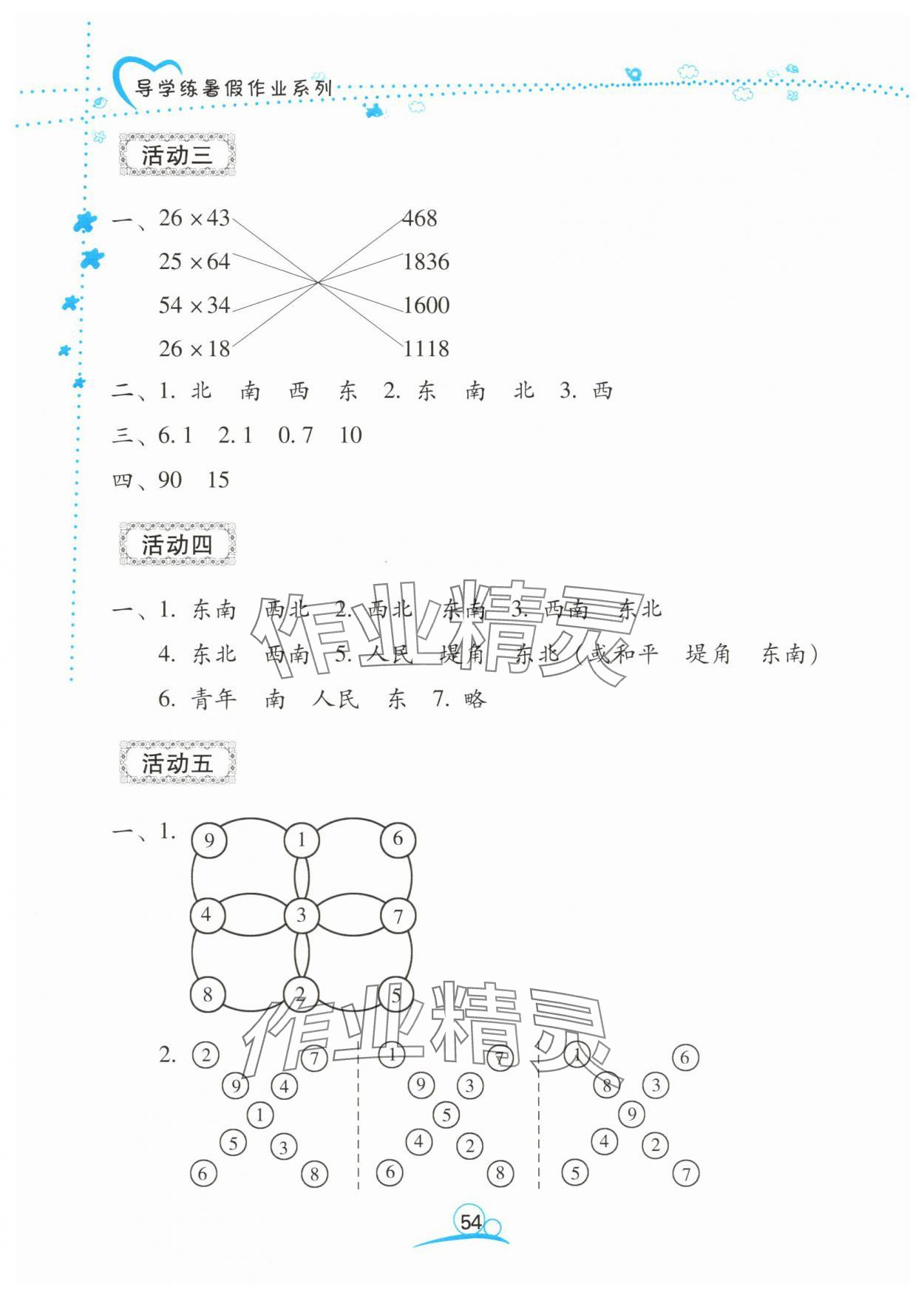 2025年导学练暑假作业三年级数学B 第2页