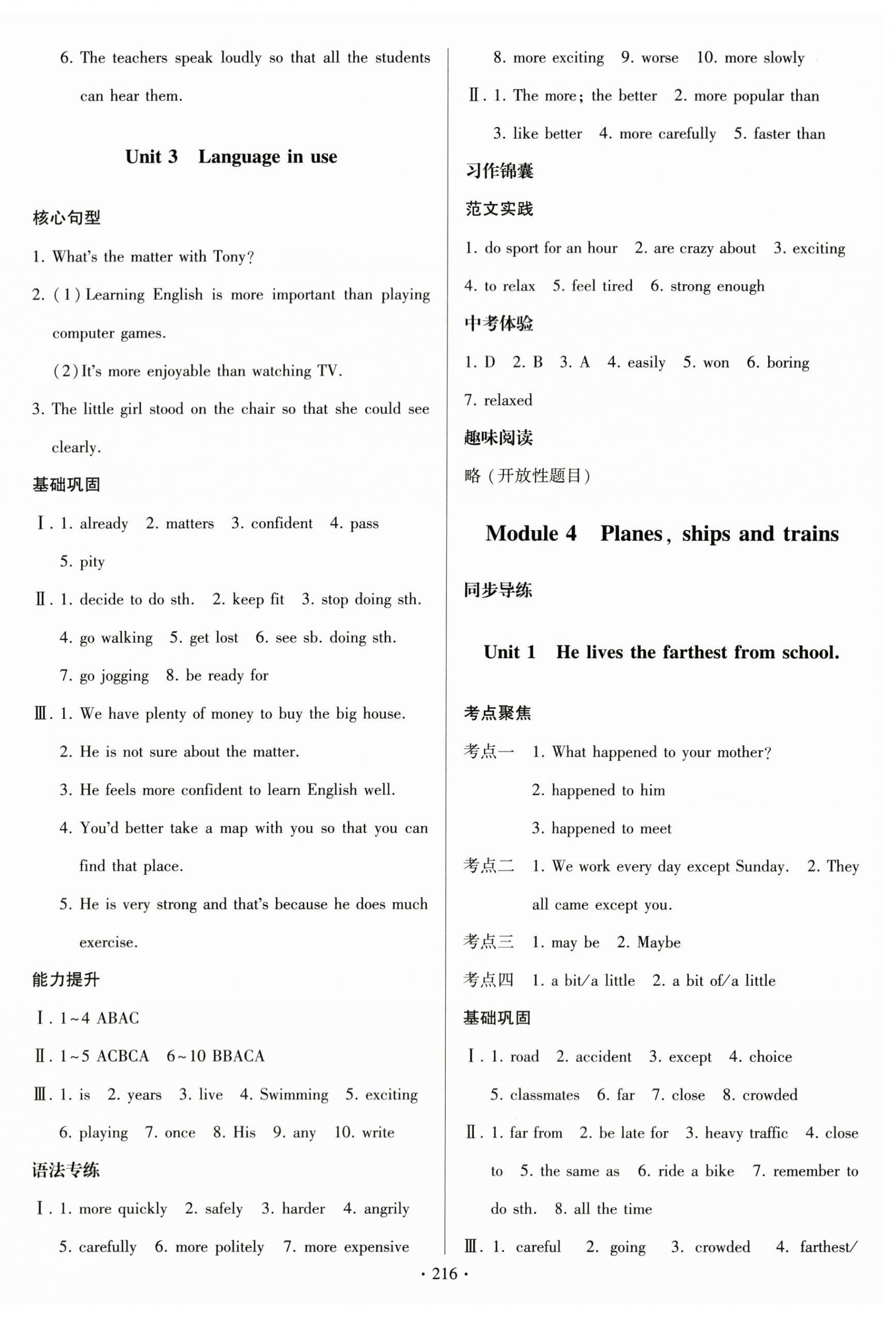 2023年陽(yáng)光課堂外語(yǔ)教學(xué)與研究出版社八年級(jí)英語(yǔ)上冊(cè)外研版 第6頁(yè)