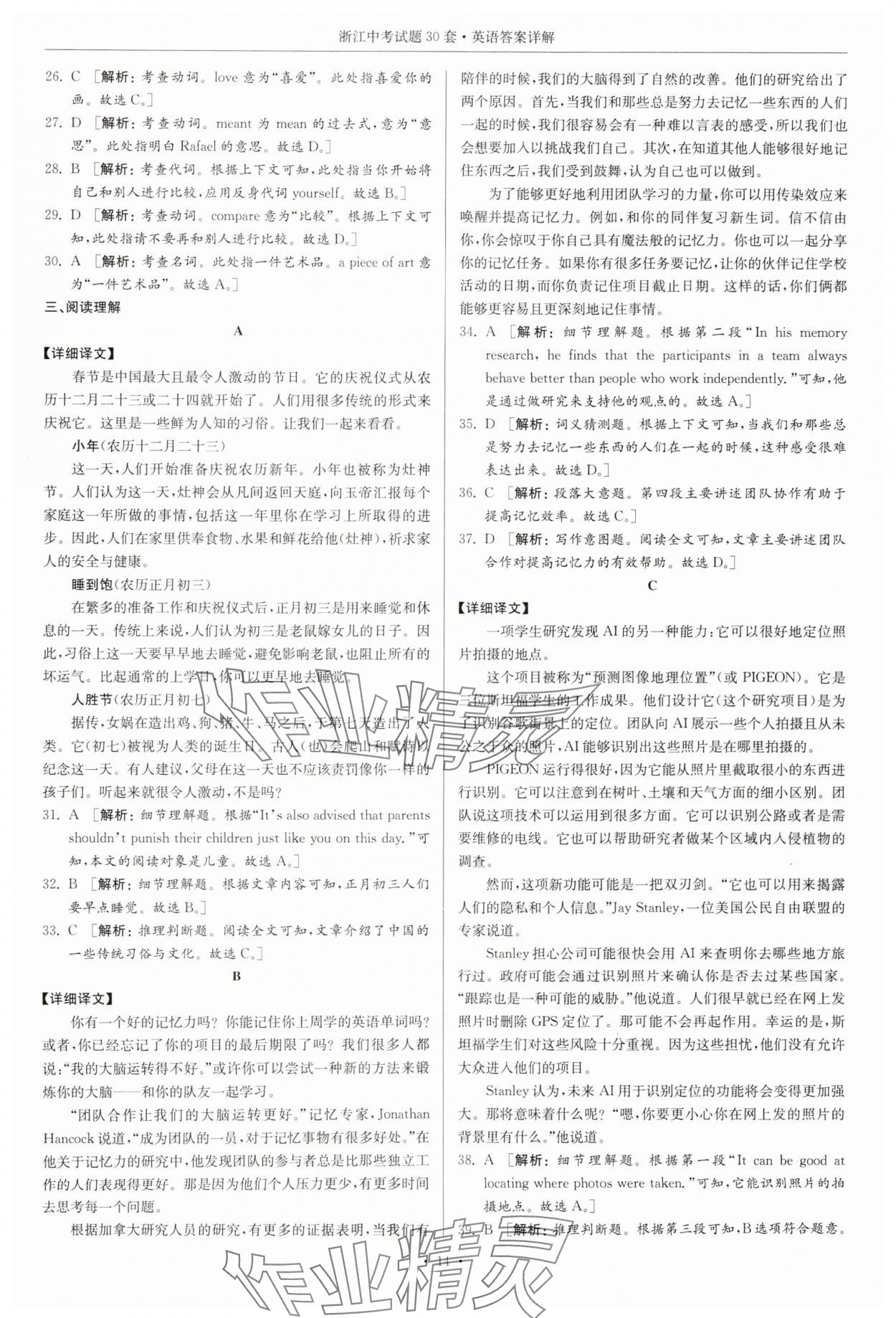 2025年浙江中考試題30套英語(yǔ) 參考答案第14頁(yè)