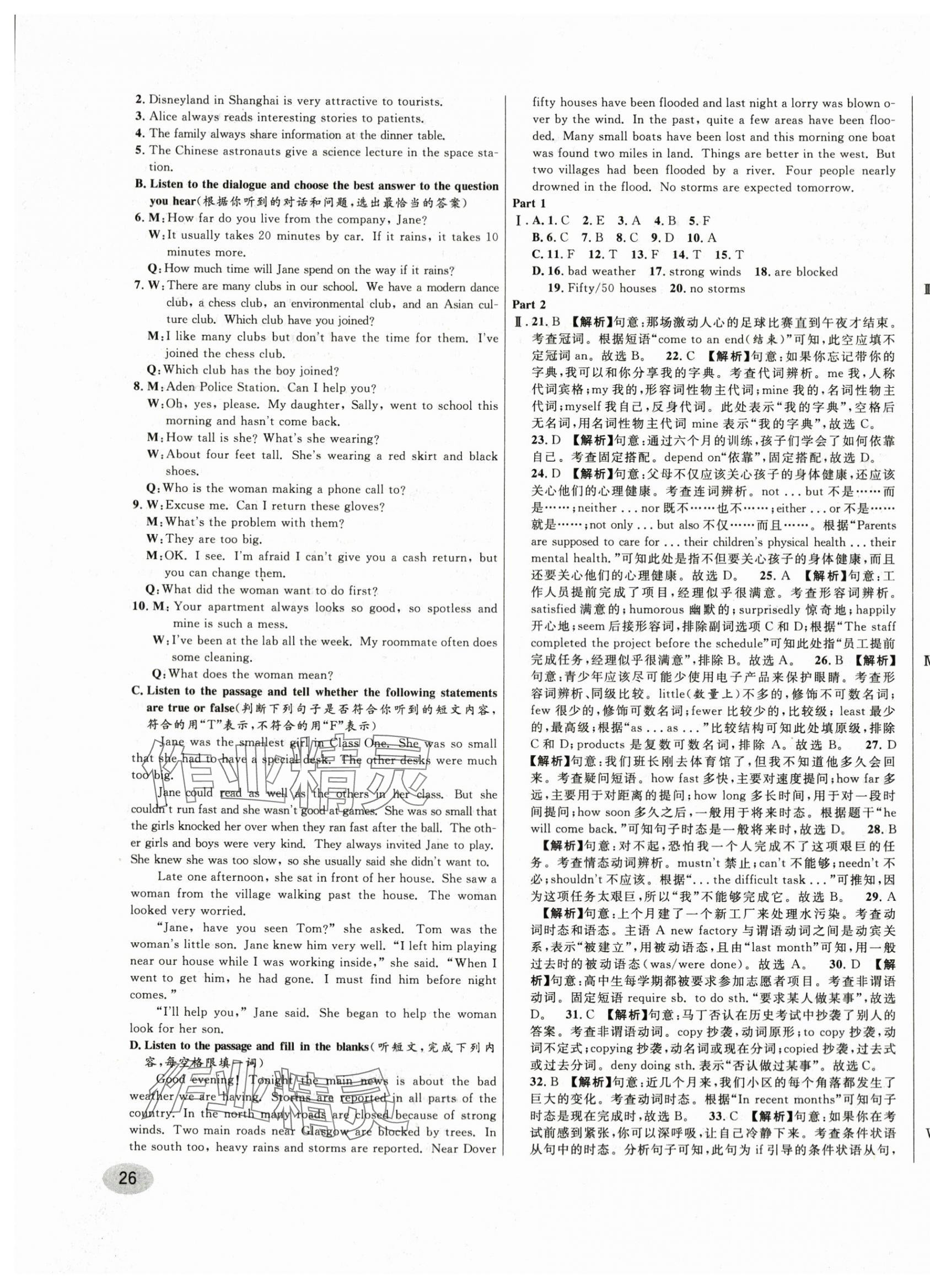 2024年中考一模卷实战真题卷英语 第51页