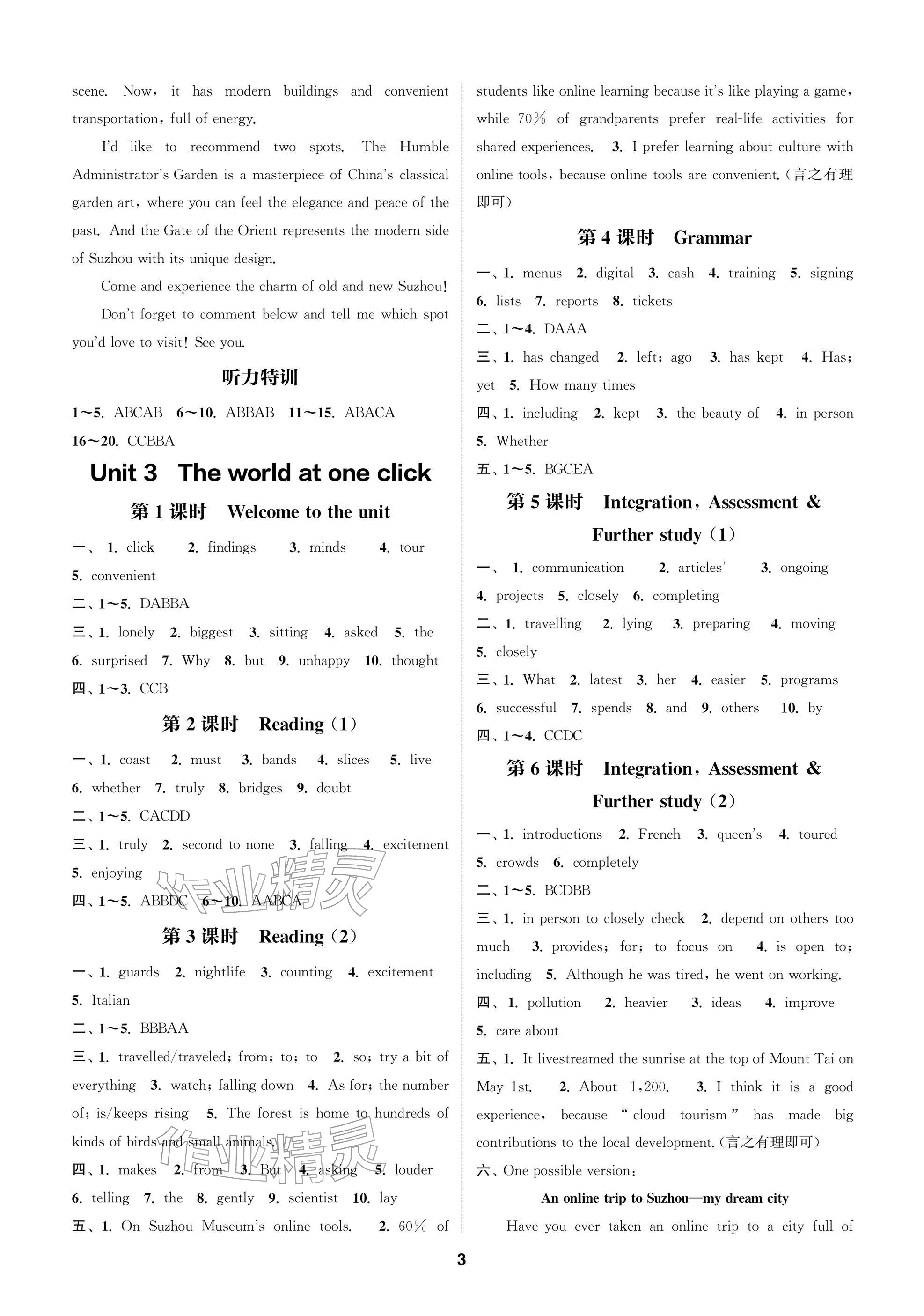 2026年通城学典课时作业本八年级英语下册译林版苏州专版&nbsp;参考答案第3页