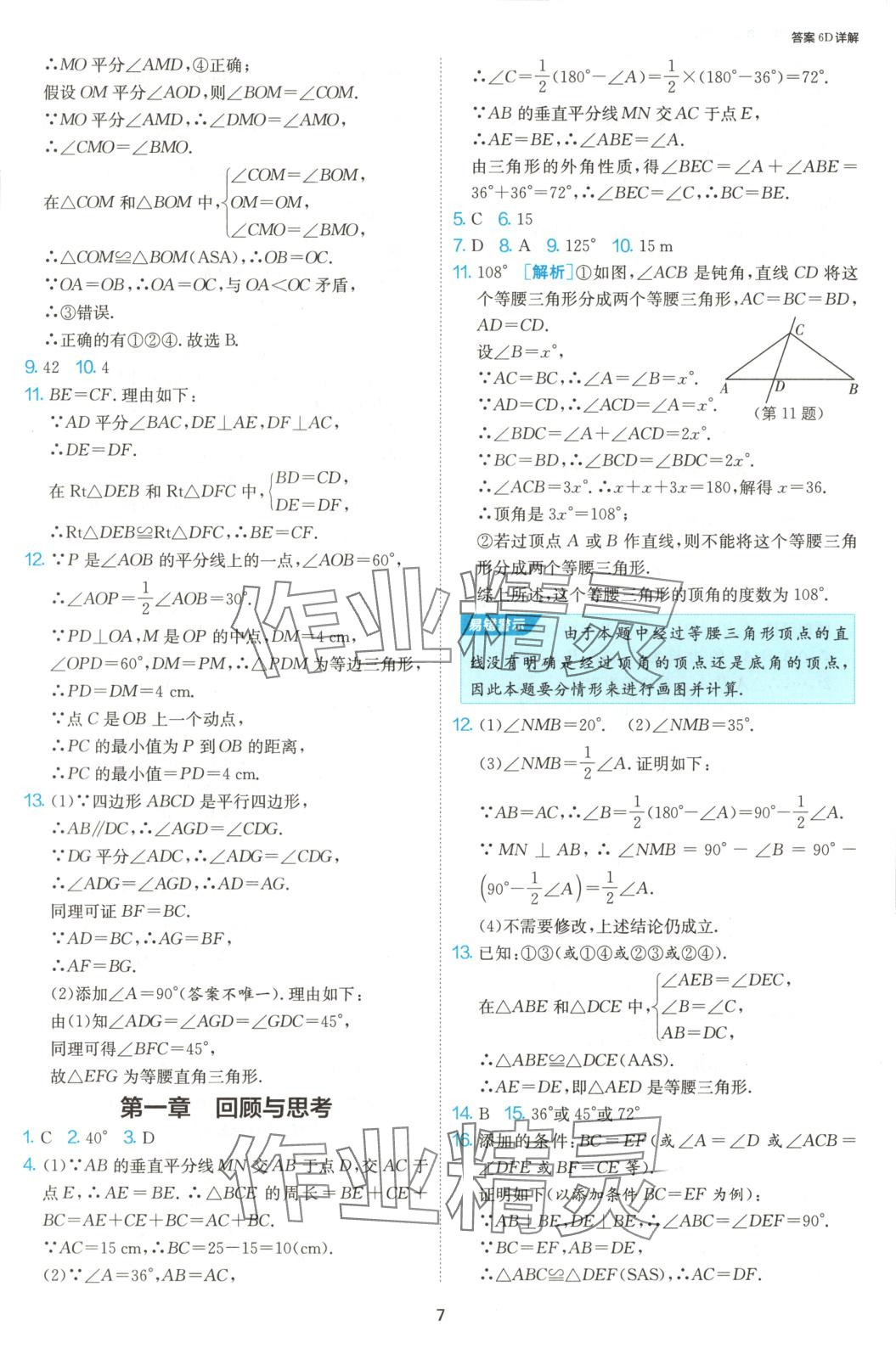 2025年1課3練江蘇人民出版社八年級數(shù)學(xué)下冊北師大版 第8頁