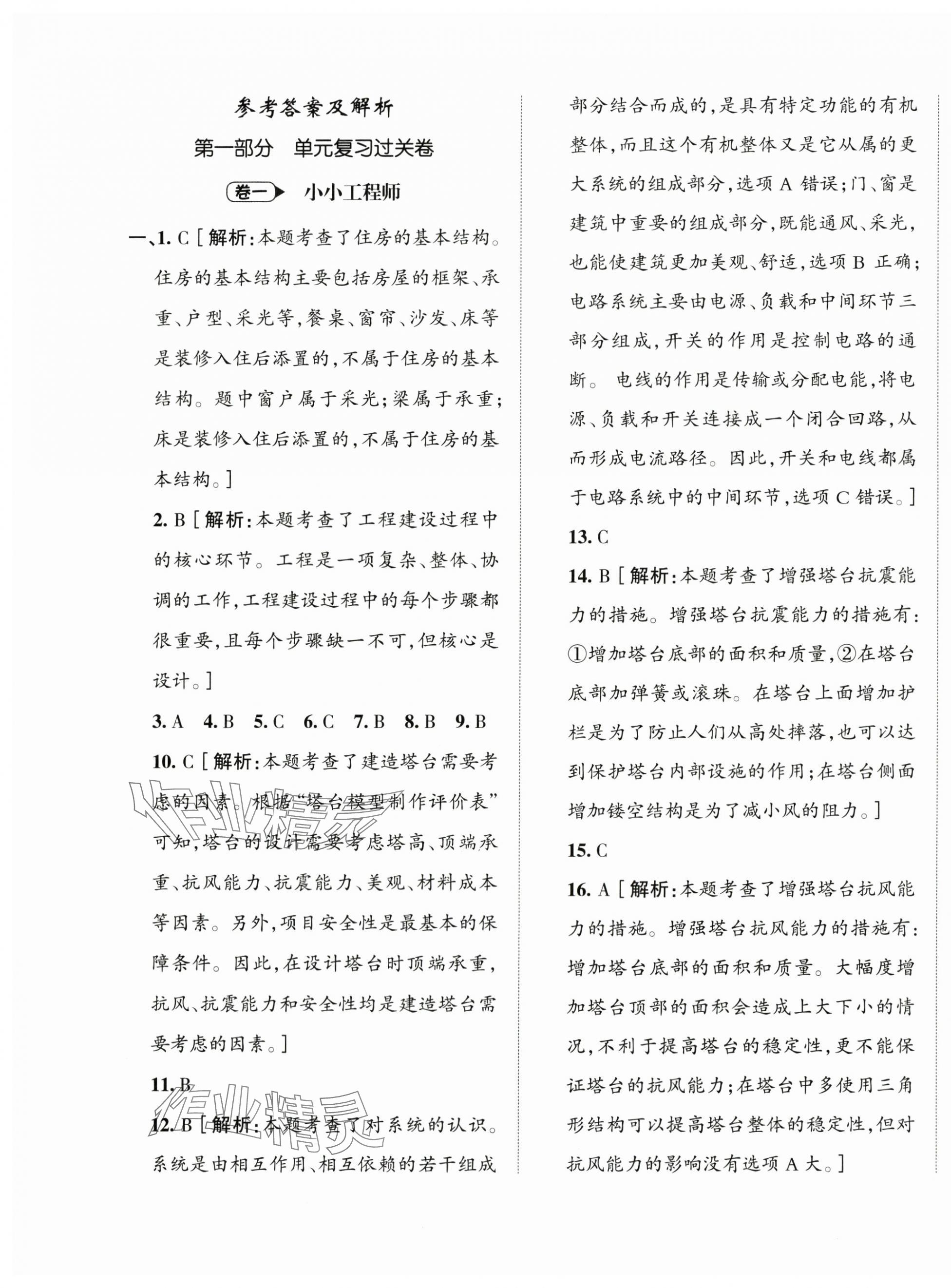 2025年名師面對面期末大通關六年級科學下冊教科版 第1頁
