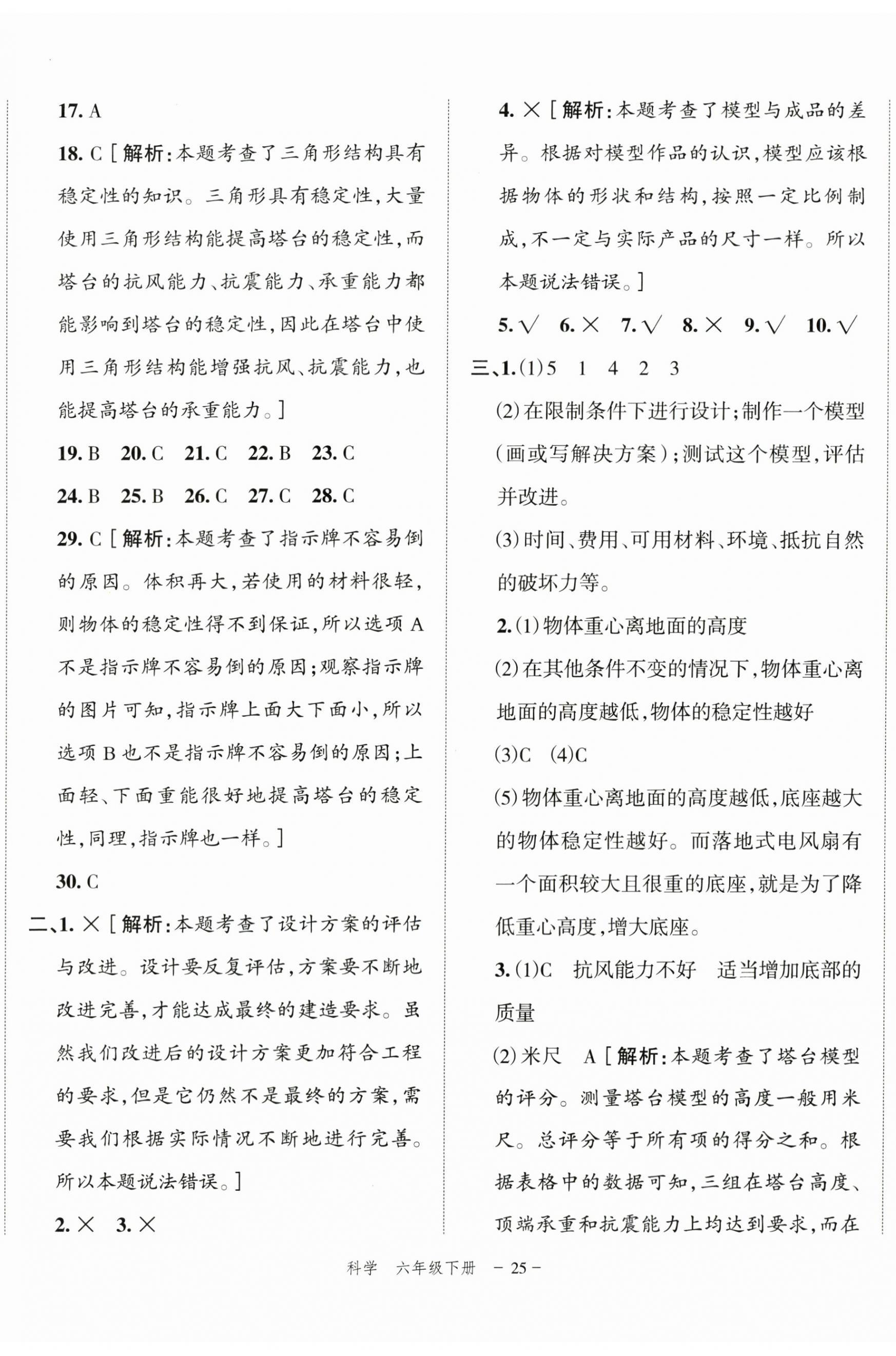 2025年名師面對面期末大通關六年級科學下冊教科版 第2頁