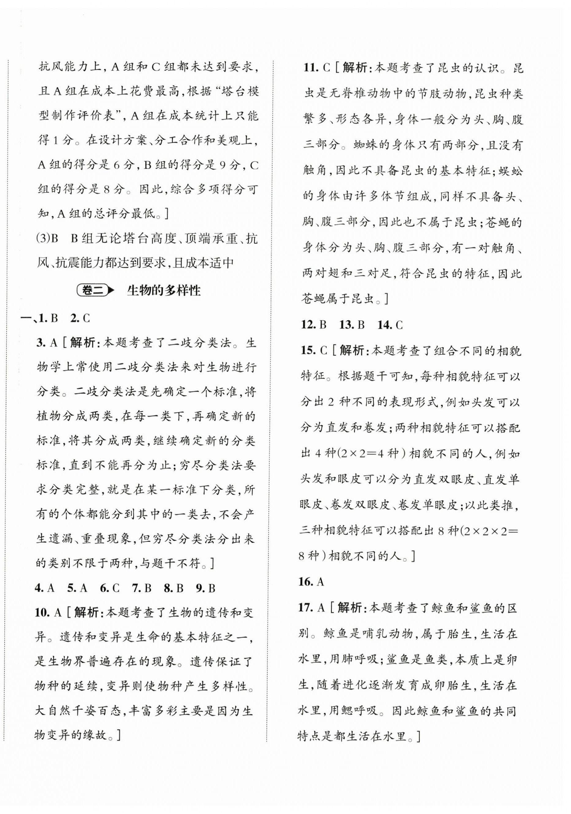 2025年名師面對面期末大通關六年級科學下冊教科版 第3頁