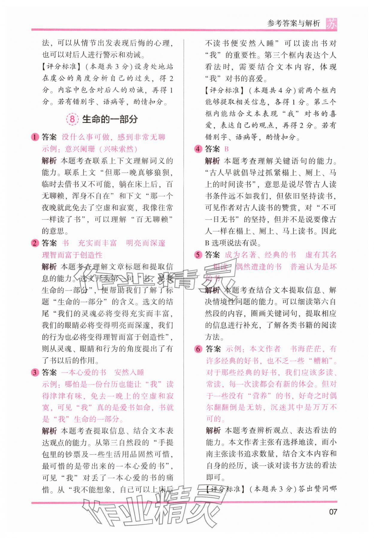 2024年木頭馬閱讀力測評(píng)五年級(jí)語文上冊(cè)人教版江蘇專版 第7頁