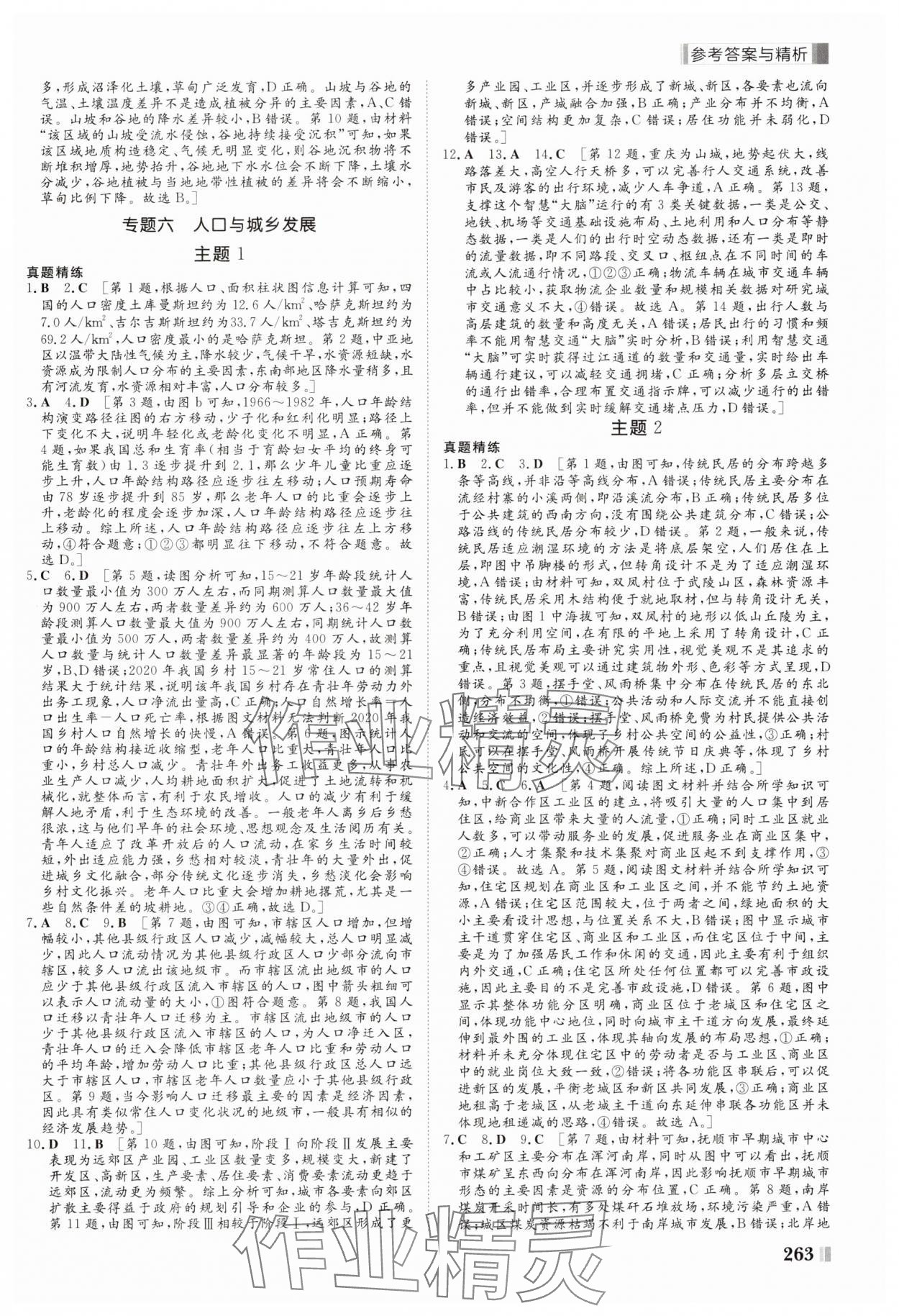 2025年課堂新坐標(biāo)二輪專題復(fù)習(xí)與策略地理 第11頁(yè)