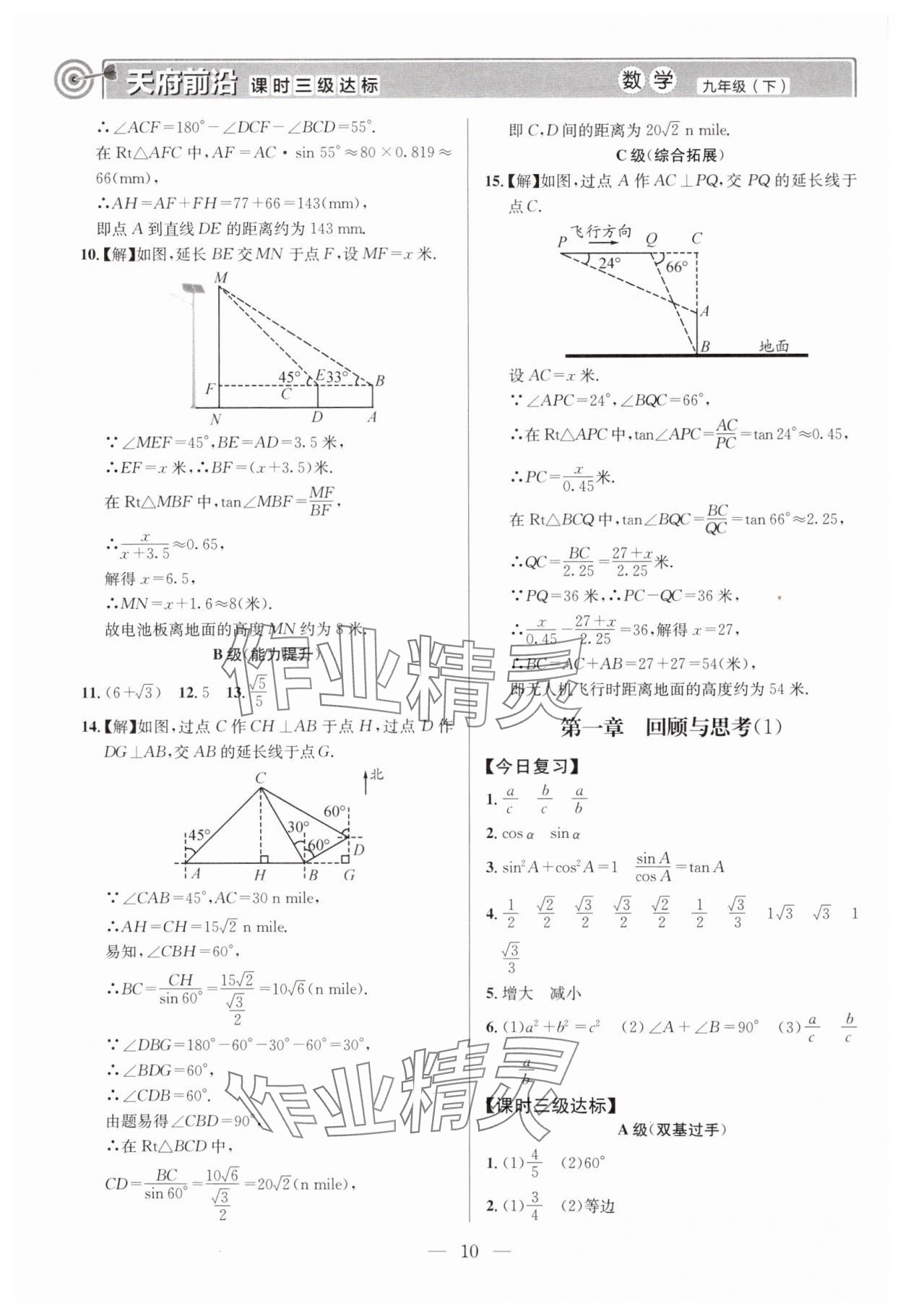 2025年天府前沿九年级数学下册北师大版 第10页