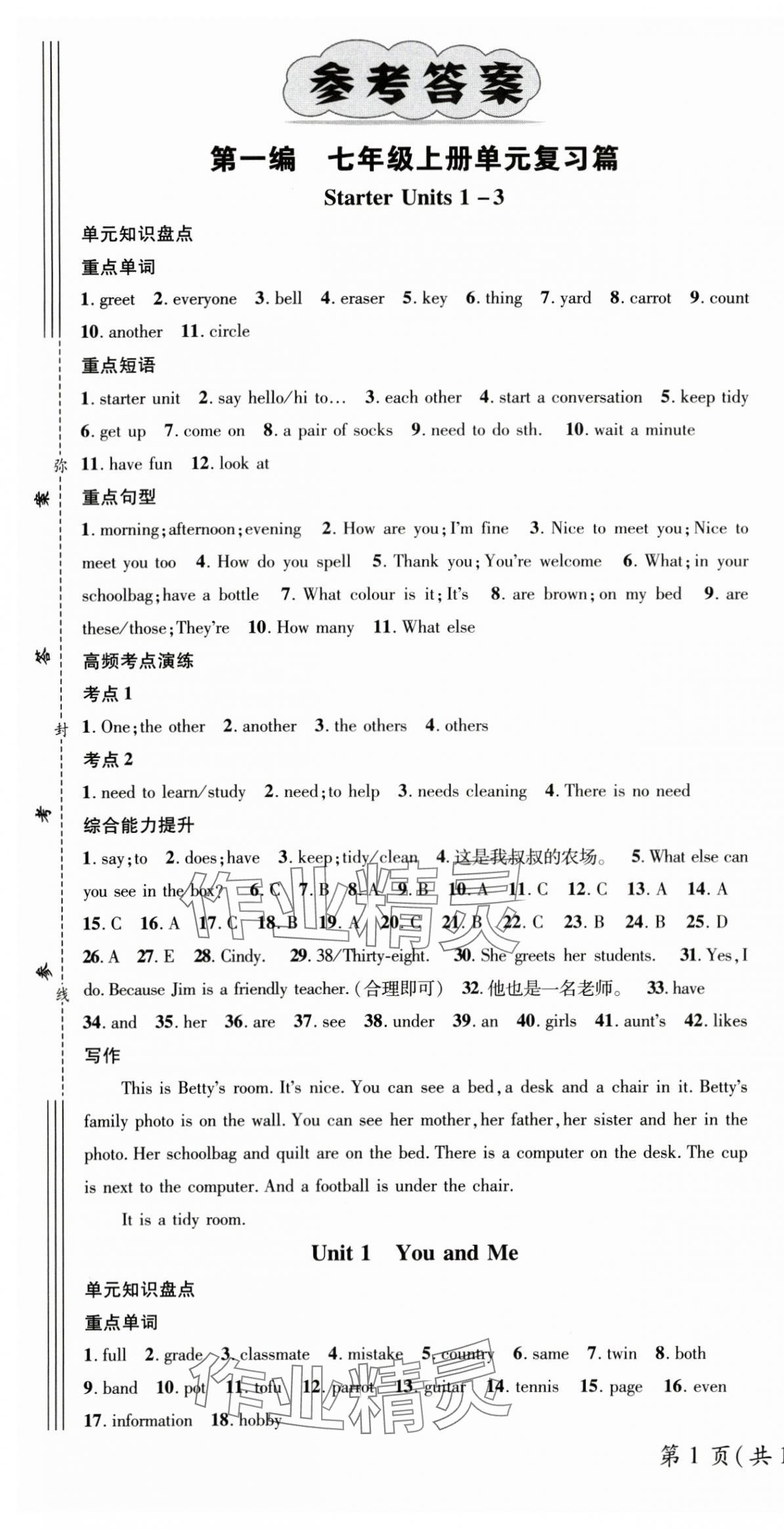 2025年鴻鵠志文化期末沖刺王暑假作業(yè)七年級(jí)英語人教版湖南專版 第1頁